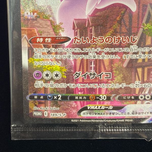 EspeonVMAX SA Specs 189/S-P Promo Unopened