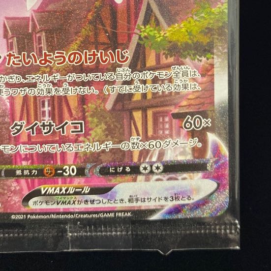 EspeonVMAX SA Specs 189/S-P Promo Unopened