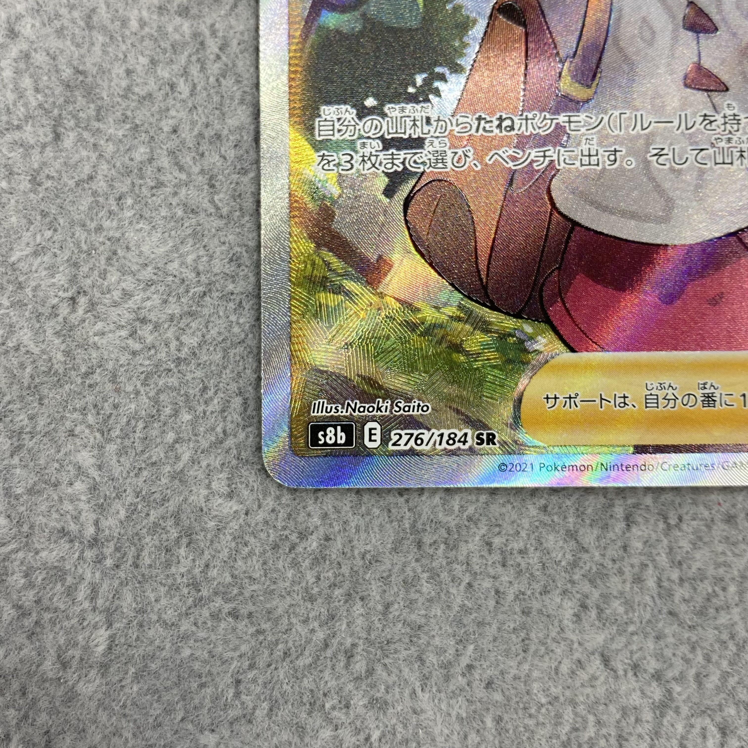 With line Yuuri SR 276/184