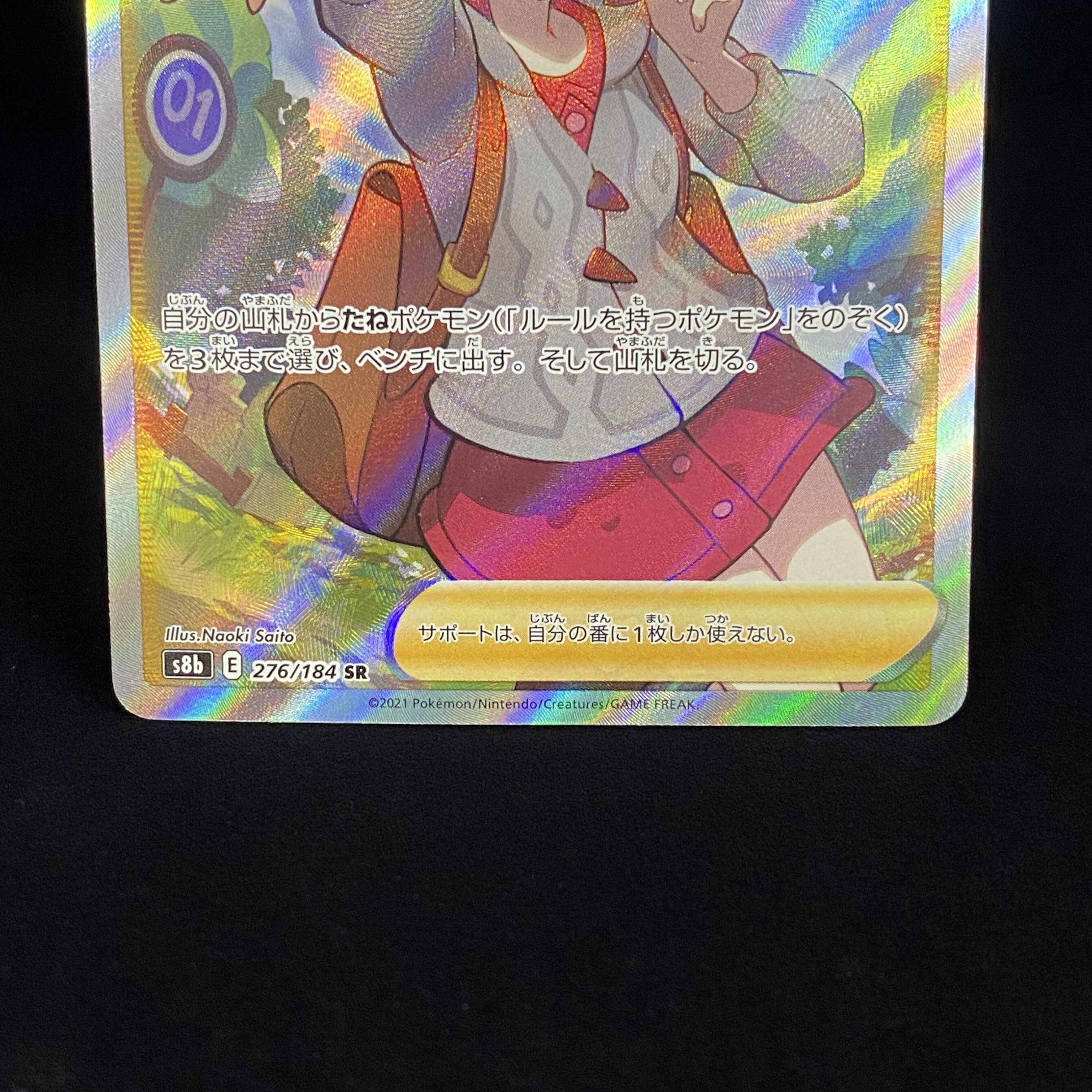 With line Yuuri SR 276/184