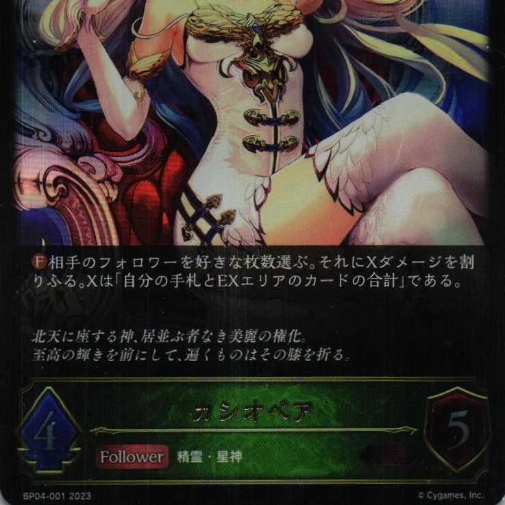 BP04 001 Cassiopeia 3 sheets