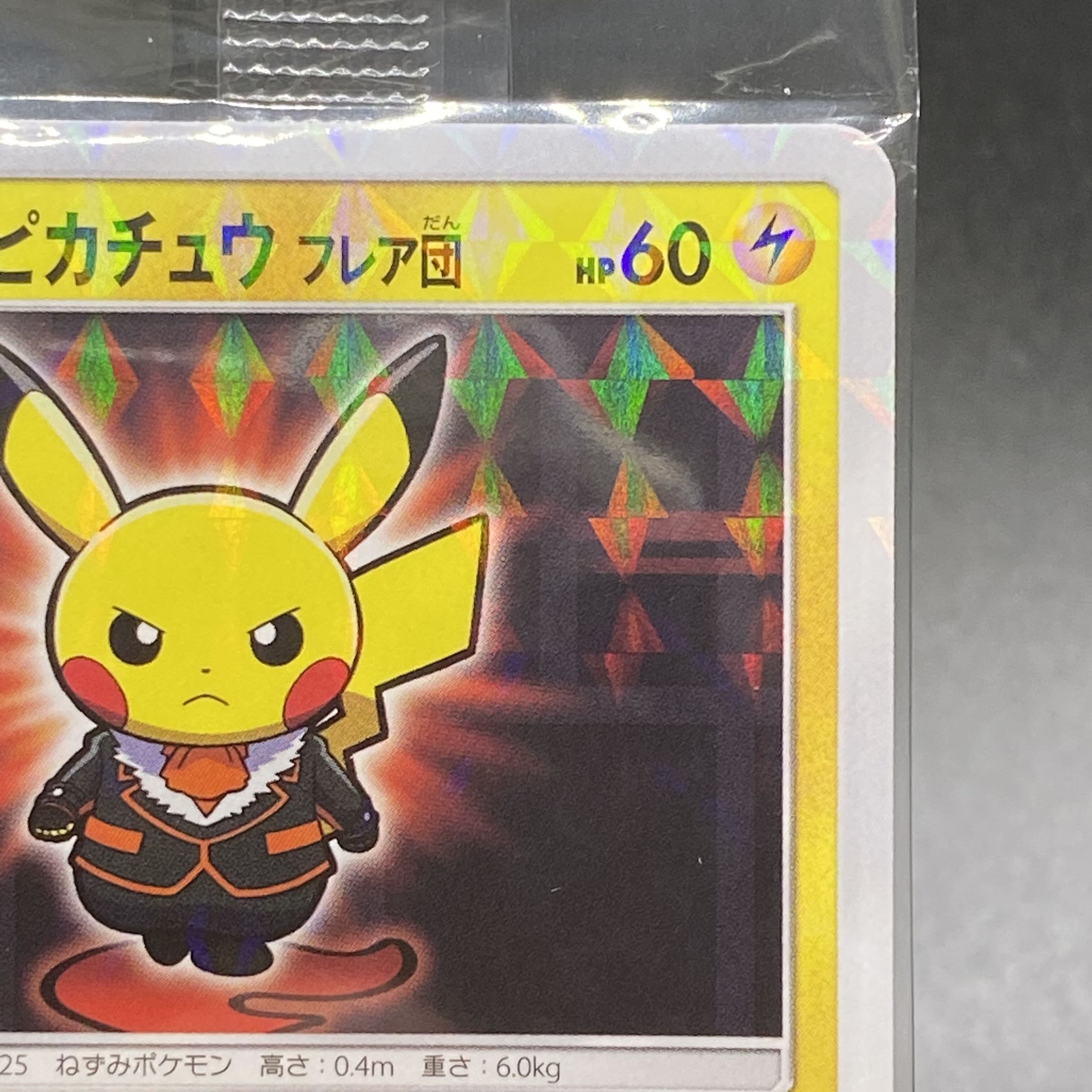 Boss Gokko Pikachu Flare Dan PROMO 196/SM-P Unopened