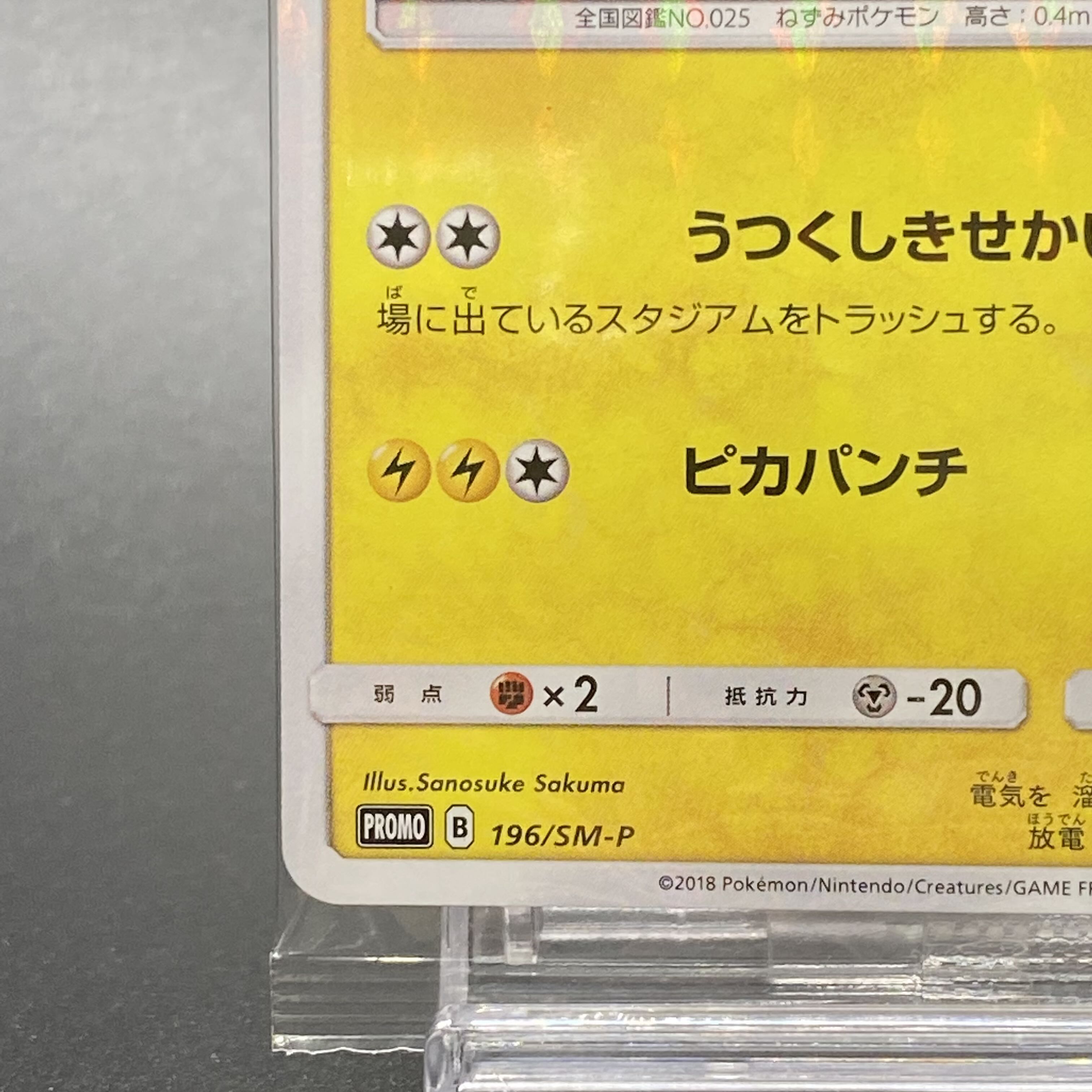 Boss Gokko Pikachu Flare Dan PROMO 196/SM-P Unopened