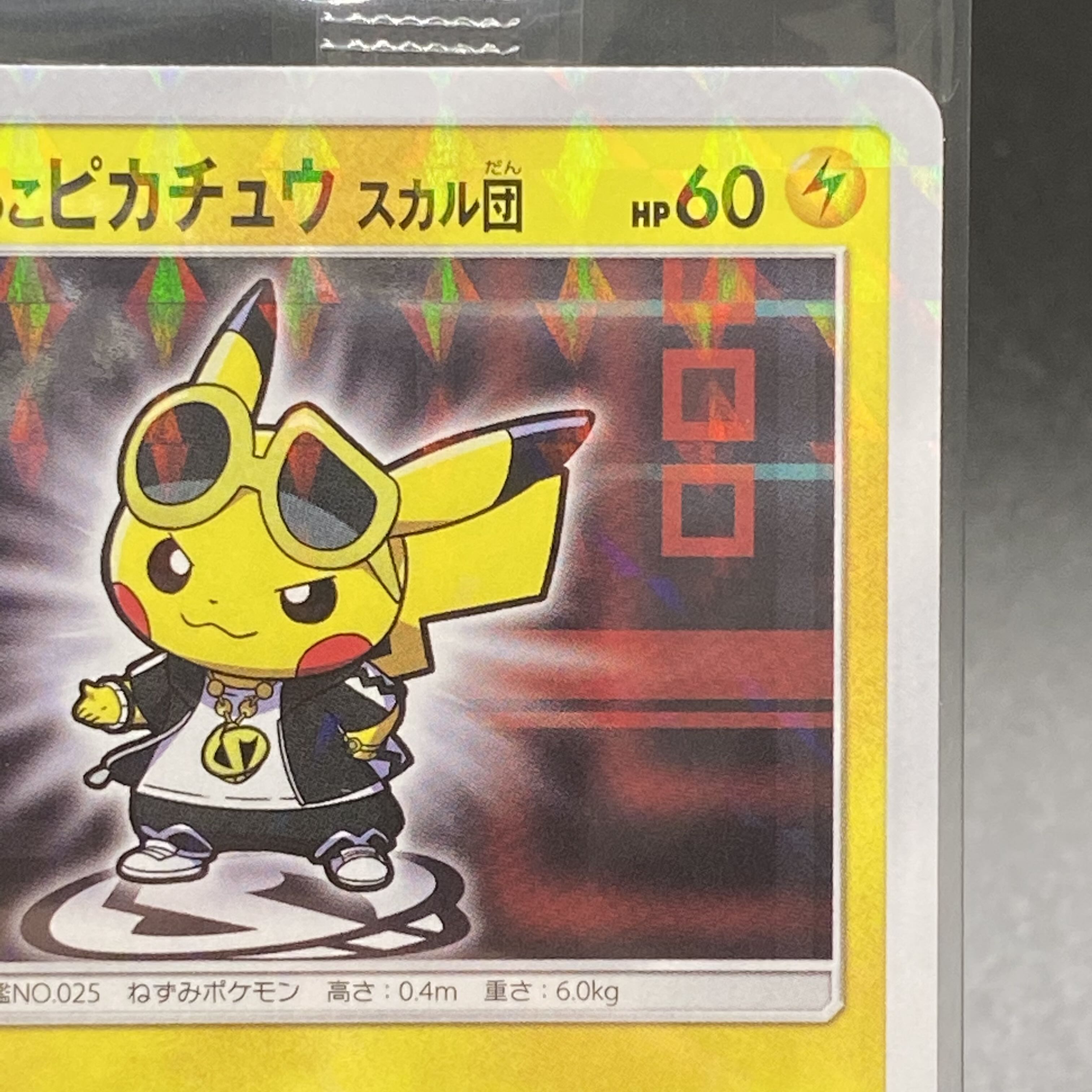 Boss Gokko Pikachu Skull Gang PROMO 197/SM-P Unopened