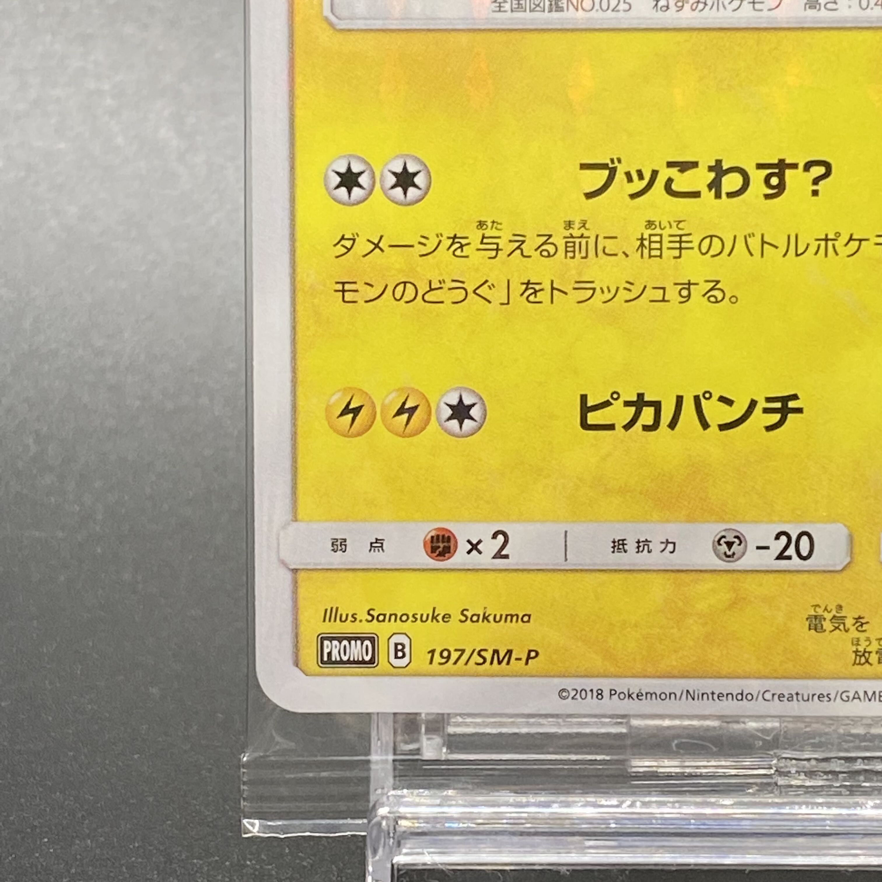 Boss Gokko Pikachu Skull Gang PROMO 197/SM-P Unopened