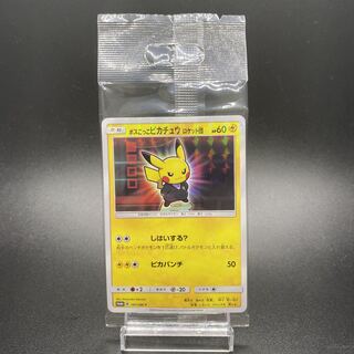 ポケモン - 【最安値】ボスごっこピカチュウ ロケット団【191/SM-P】 ボスごっこピカチュウ ロケット団 PROMO 191/SM-P」の激安通販