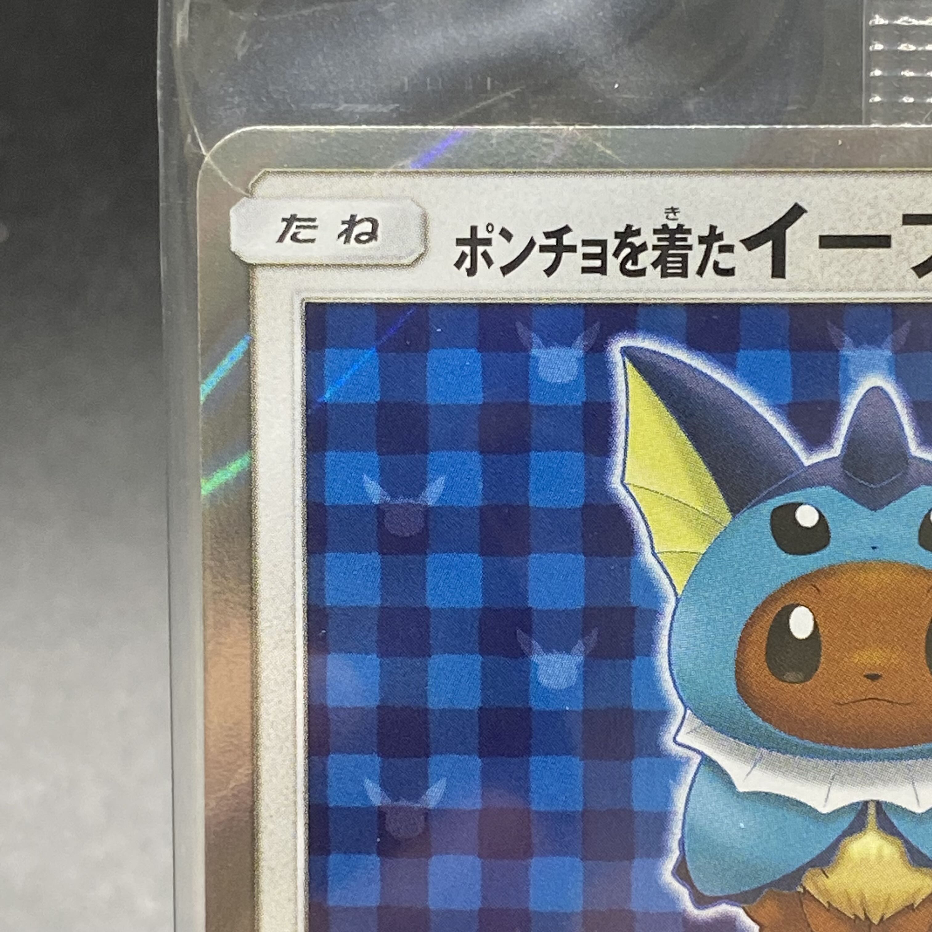 Eevee PROMO 137/SM-P in poncho, unopened