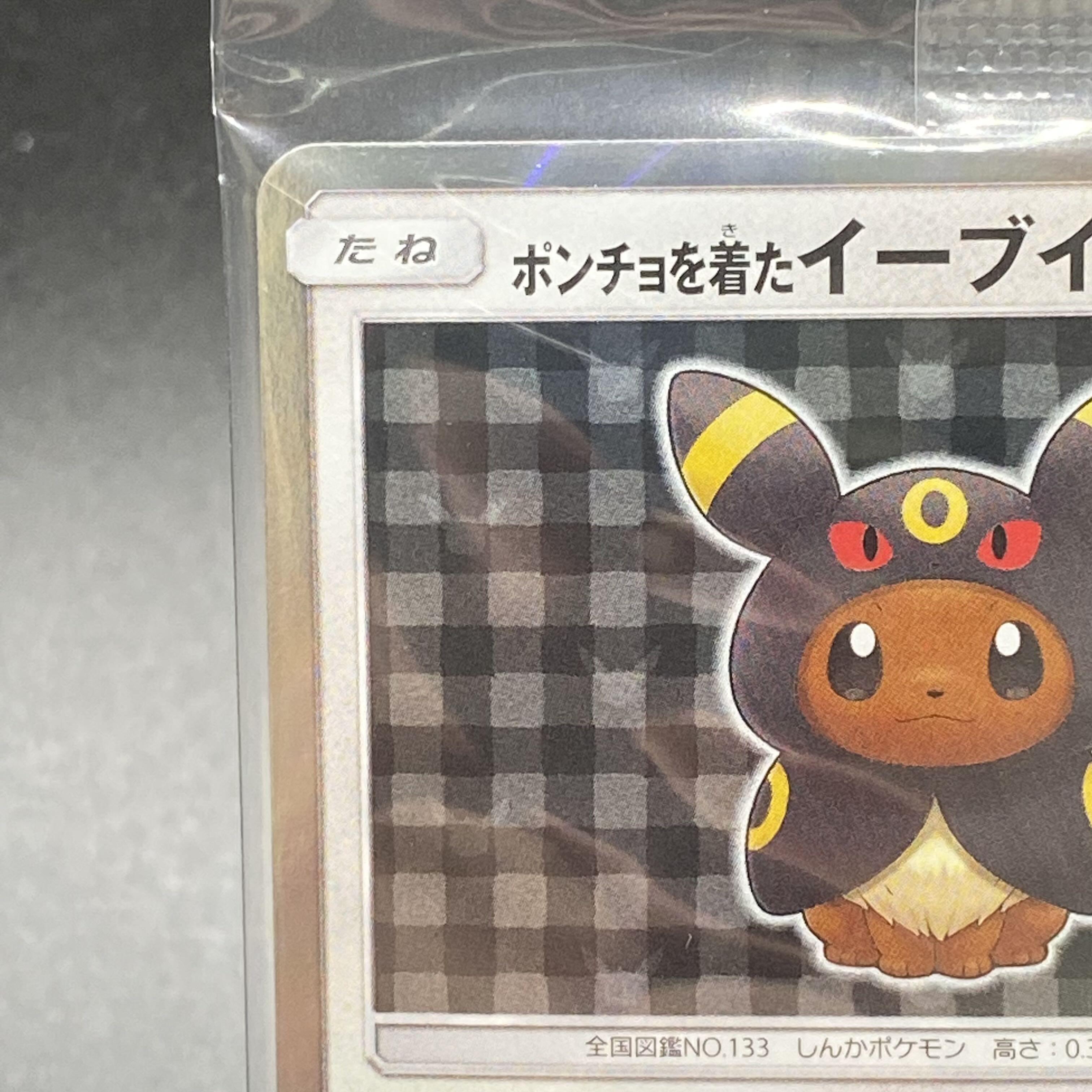 Eevee PROMO 141/SM-P in poncho, unopened.