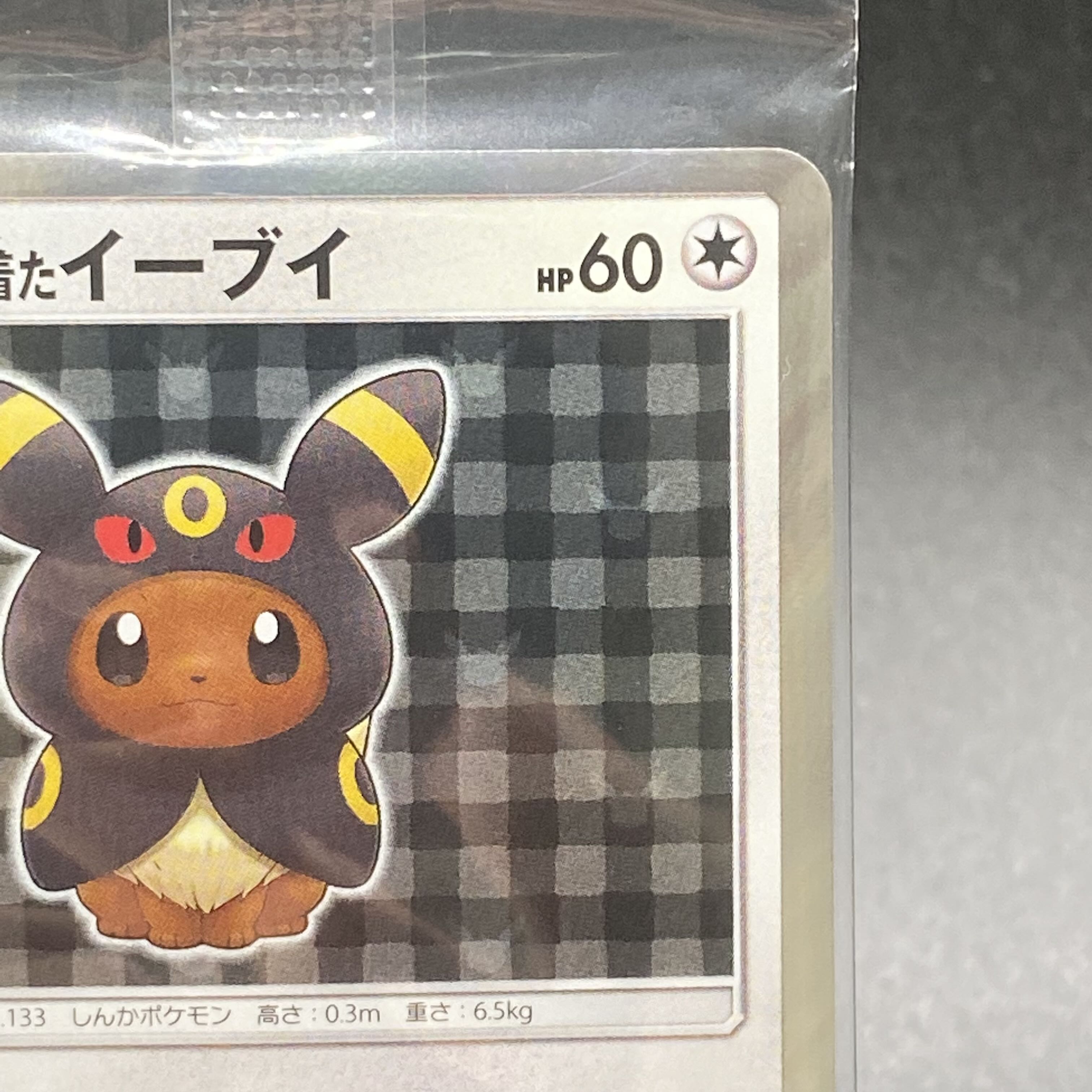 Eevee PROMO 141/SM-P in poncho, unopened.