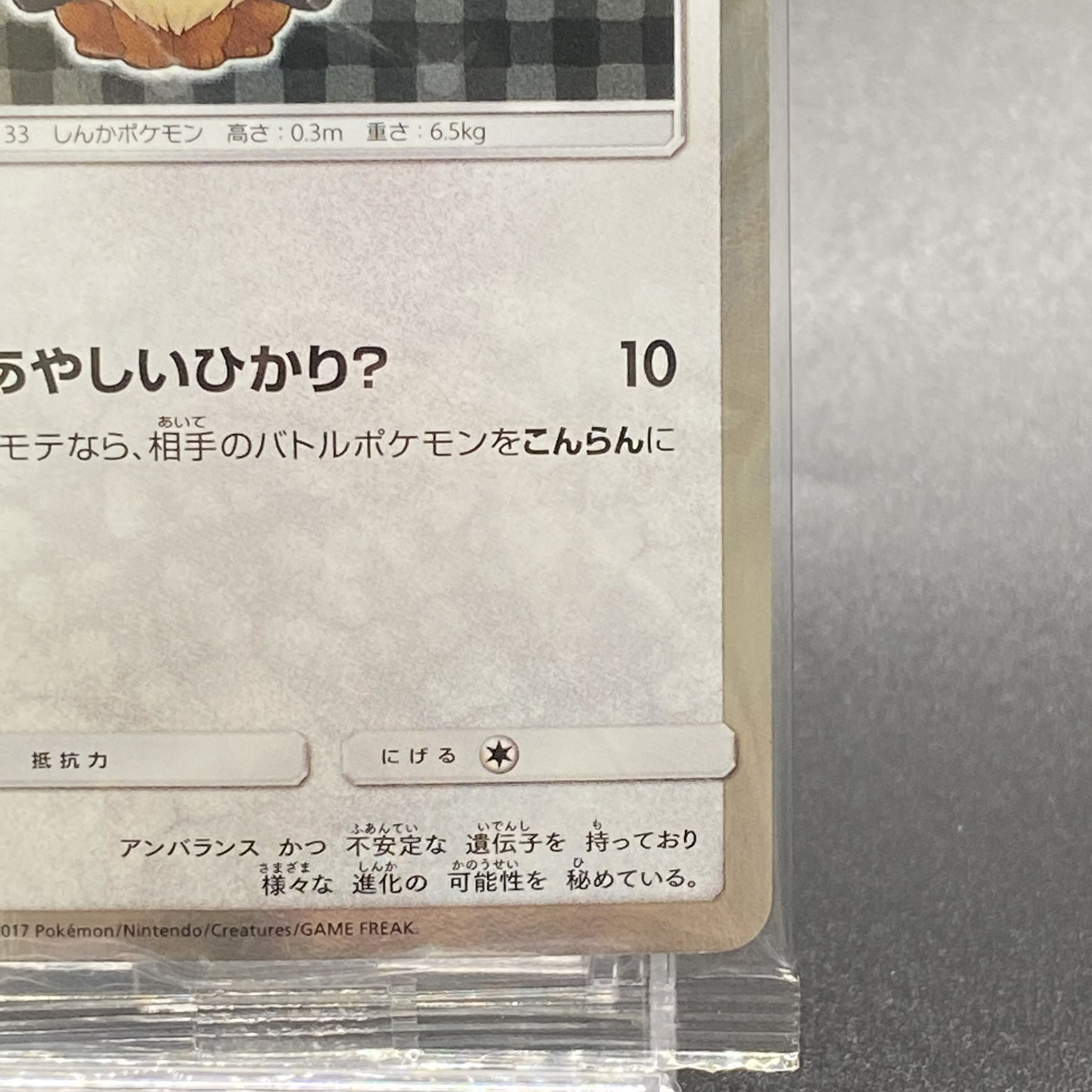 Eevee PROMO 141/SM-P in poncho, unopened.