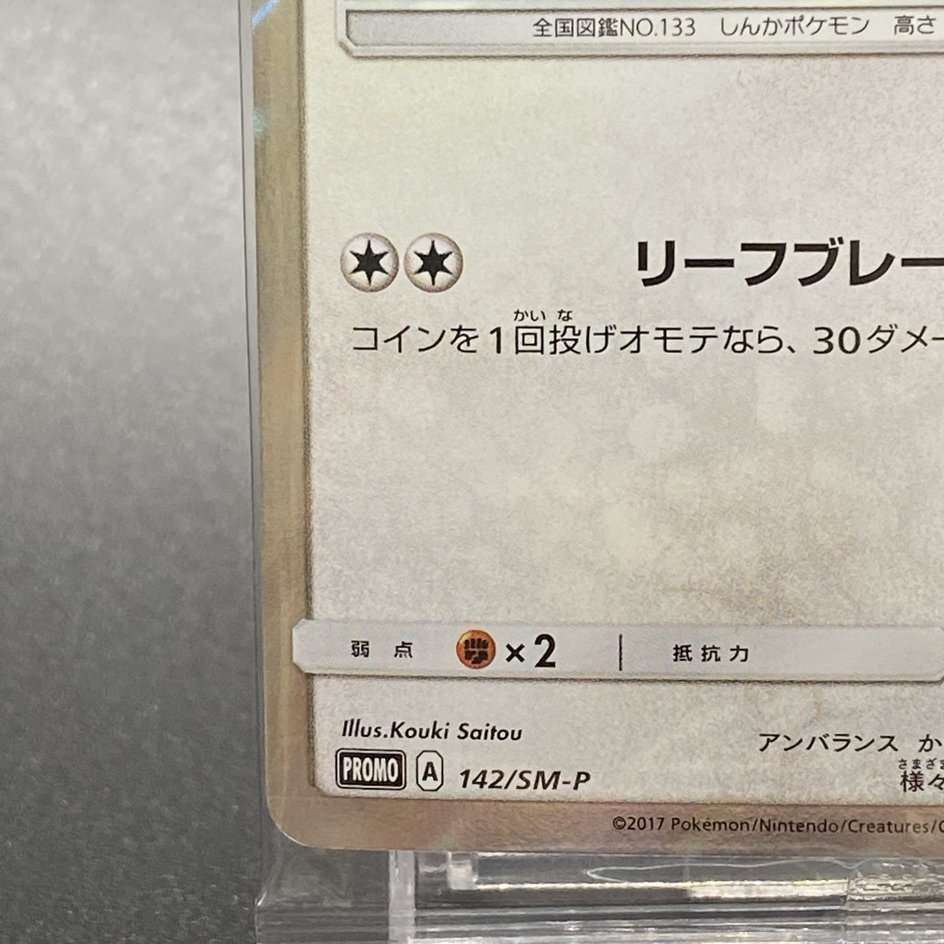 Eevee PROMO 142/SM-P in poncho, unopened.