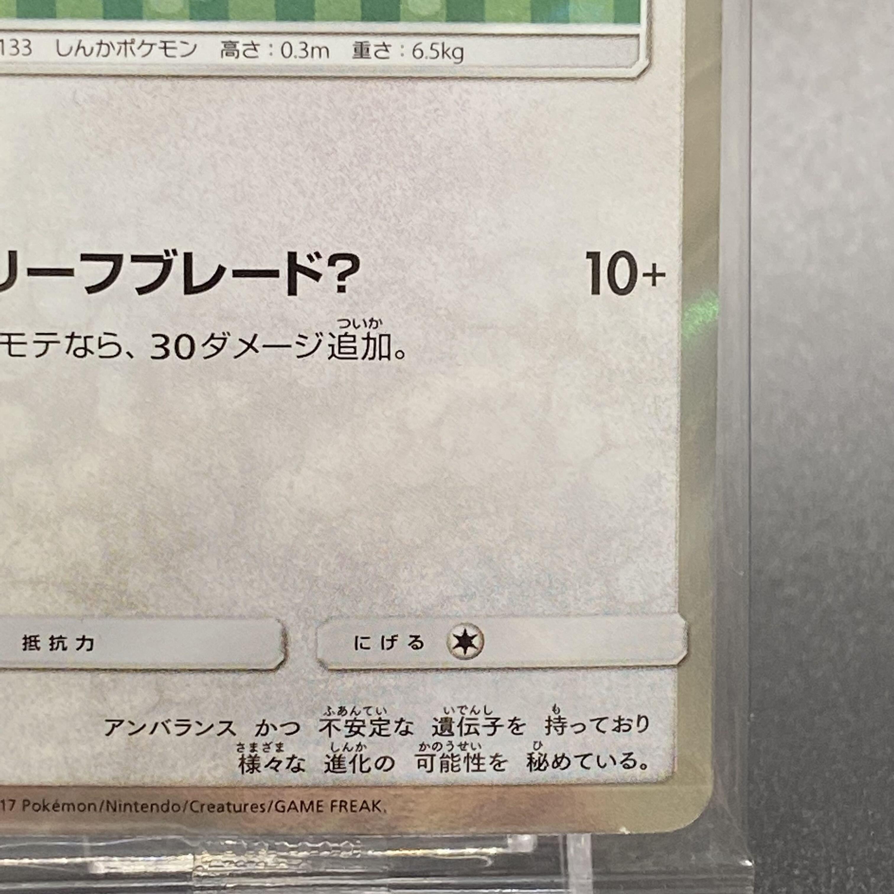 Eevee PROMO 142/SM-P in poncho, unopened.