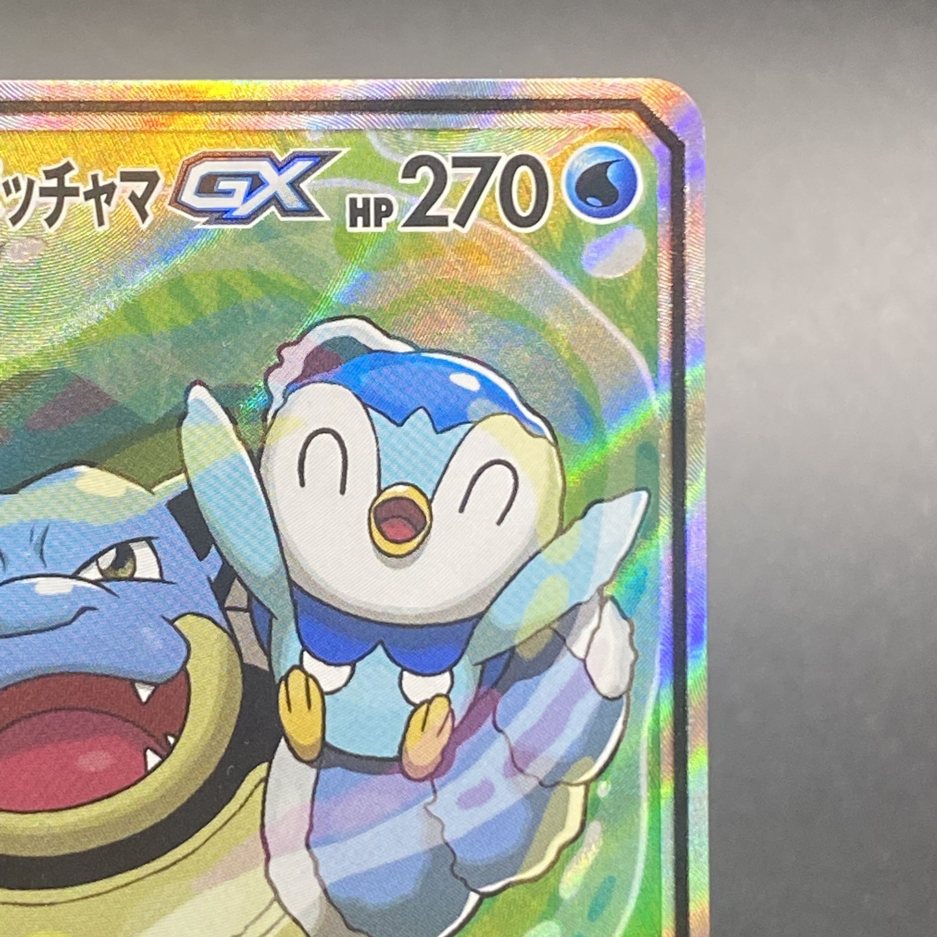 Blastoise & PiplupGX SR SA 070/064