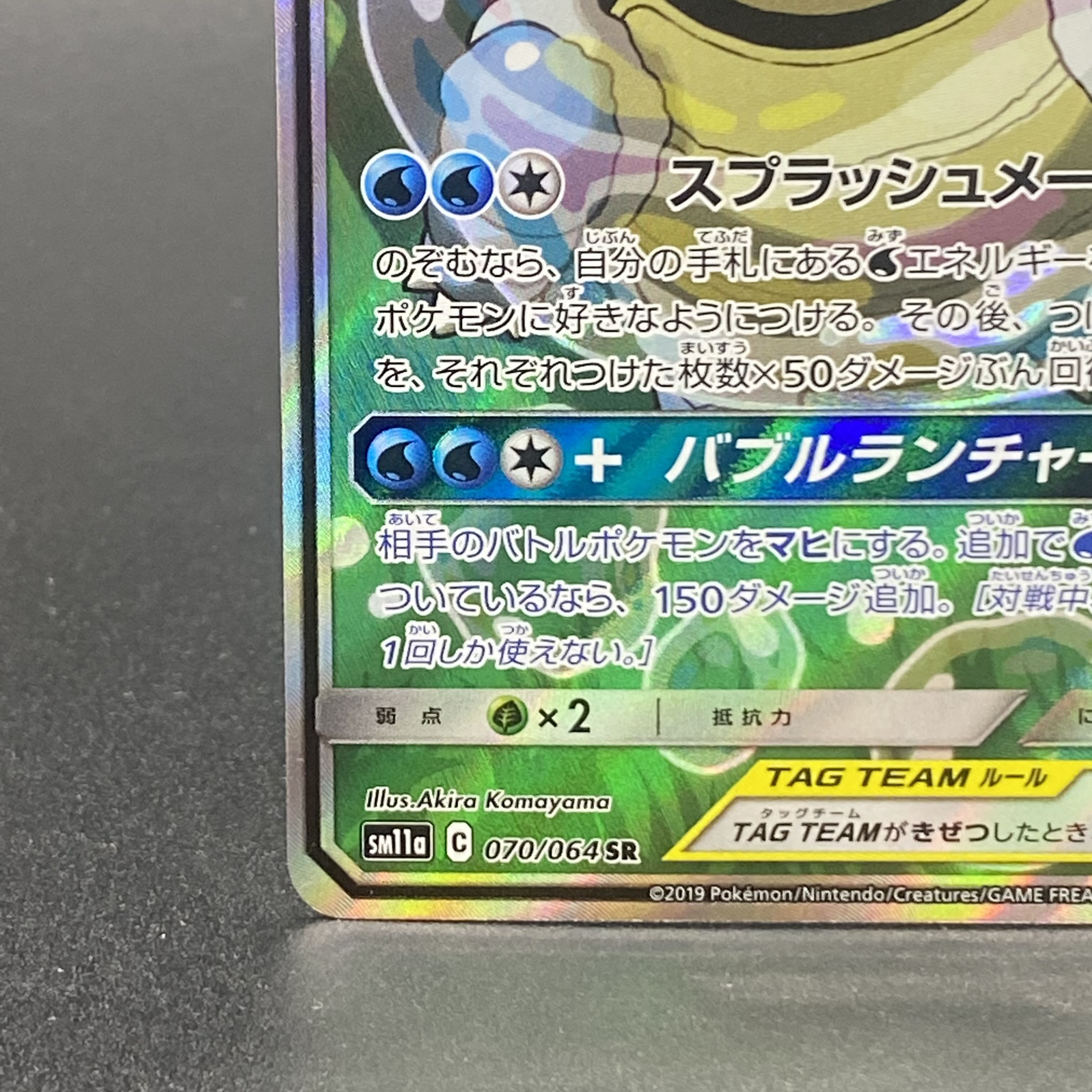 Blastoise & PiplupGX SR SA 070/064