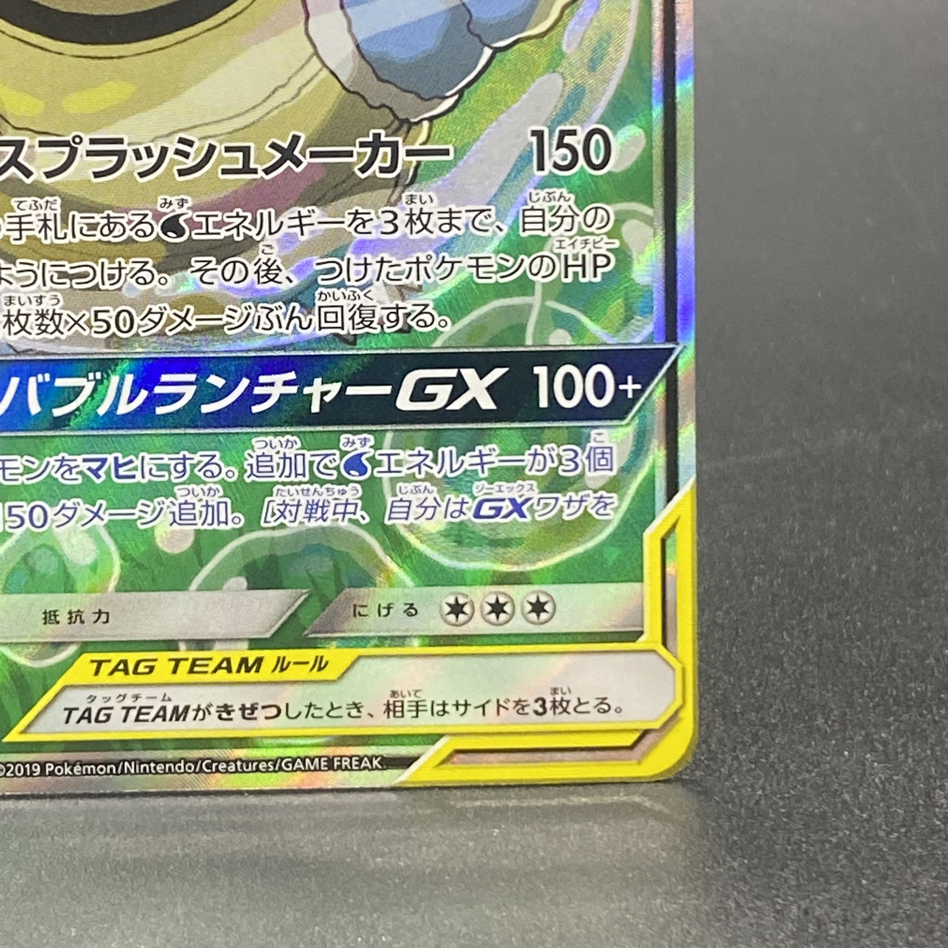 Blastoise & PiplupGX SR SA 070/064