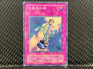 【アゴ之内】遊戯王 金属探知器 ノーマル 2期