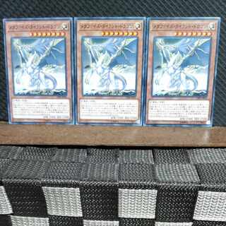 【ぽぽたん】遊戯王  #1779  メタファイズ・タイラント・ドラゴン 3枚 ノーマル