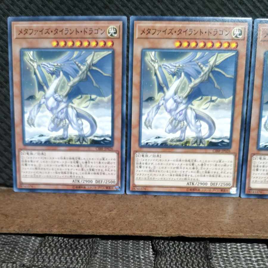 Popotan] Yu-Gi-Oh! #1779 Metaphys Tyrant Dragon 3 Normal