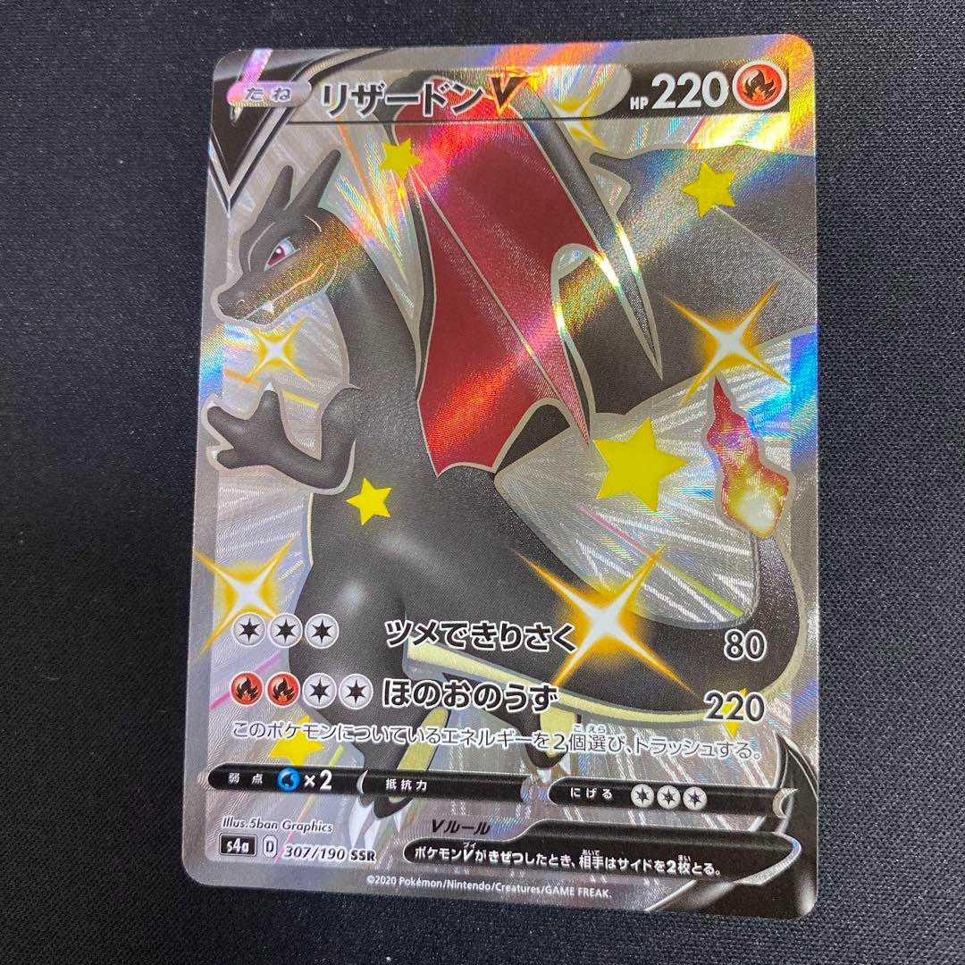 pokemon card charizardv ssr