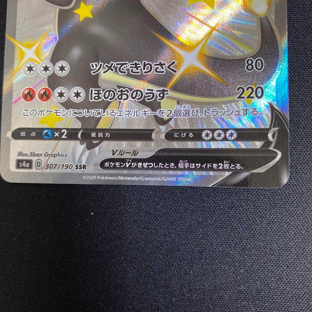 pokemon card charizardv ssr