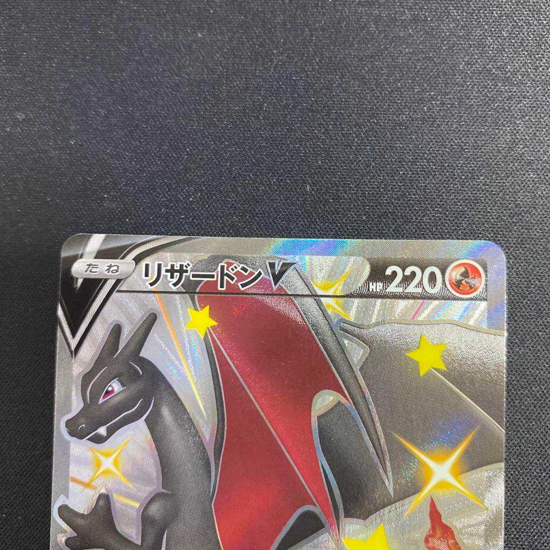 pokemon card charizardv ssr