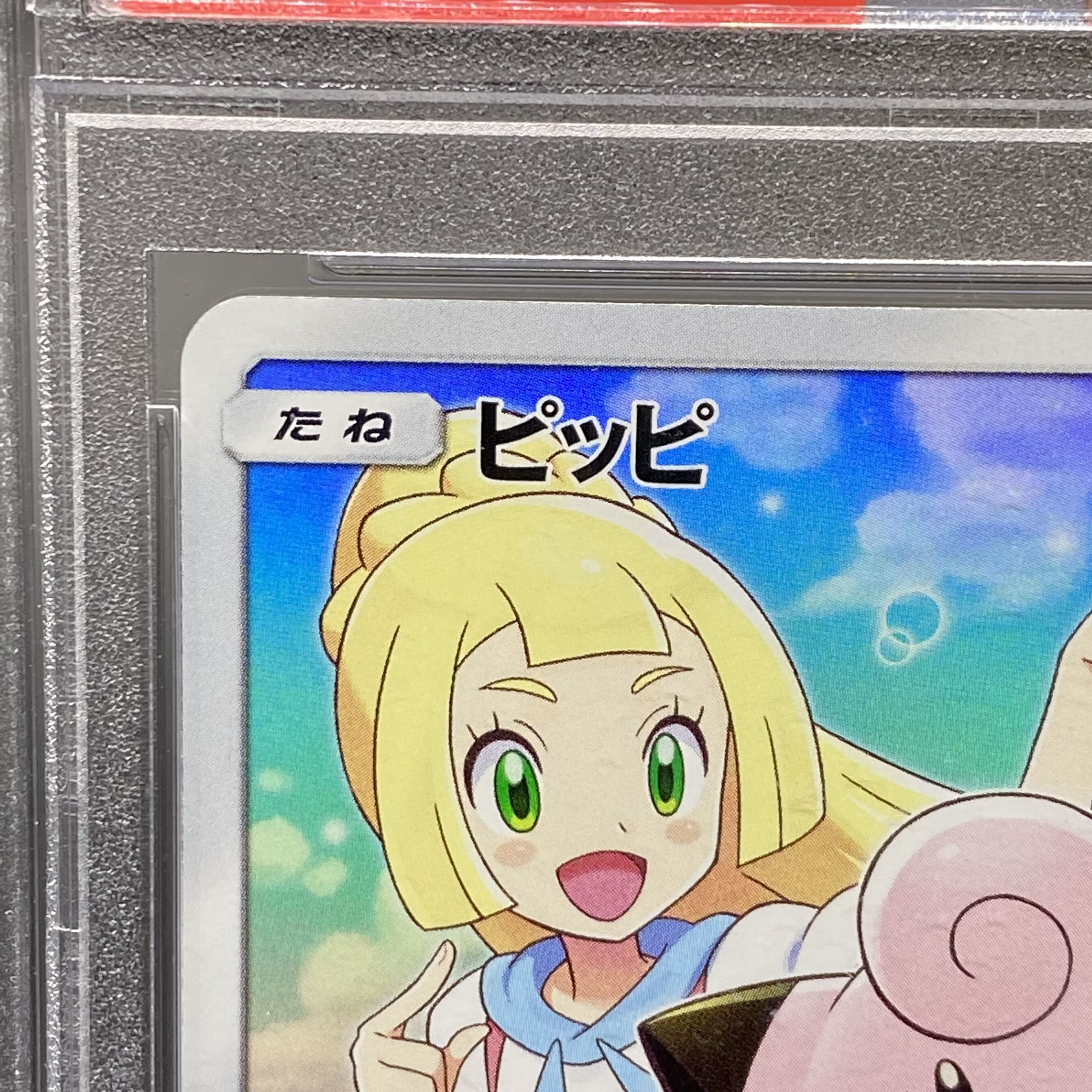 PSA10 Clefairy PROMO CHR 381/SM-P