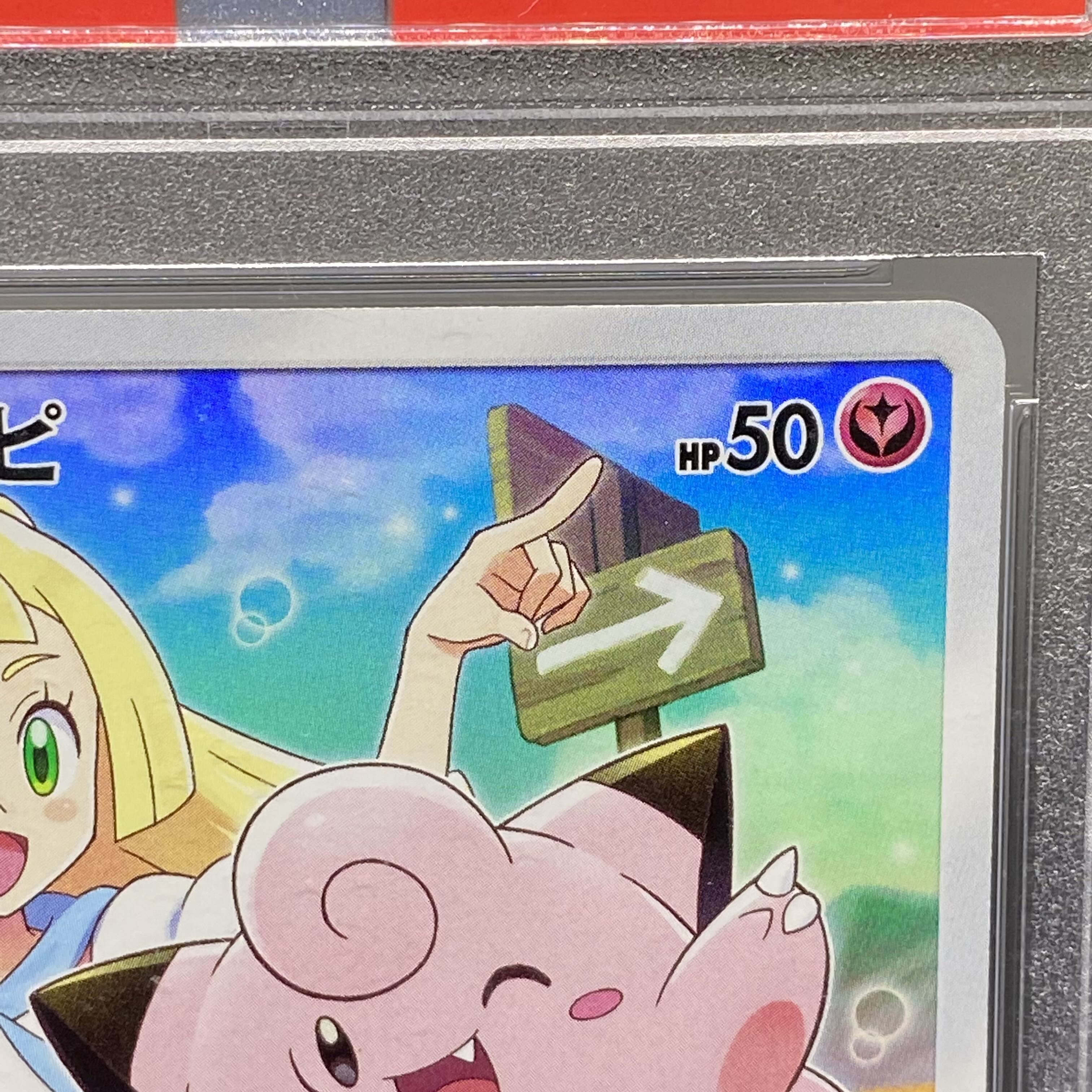 PSA10 Clefairy PROMO CHR 381/SM-P