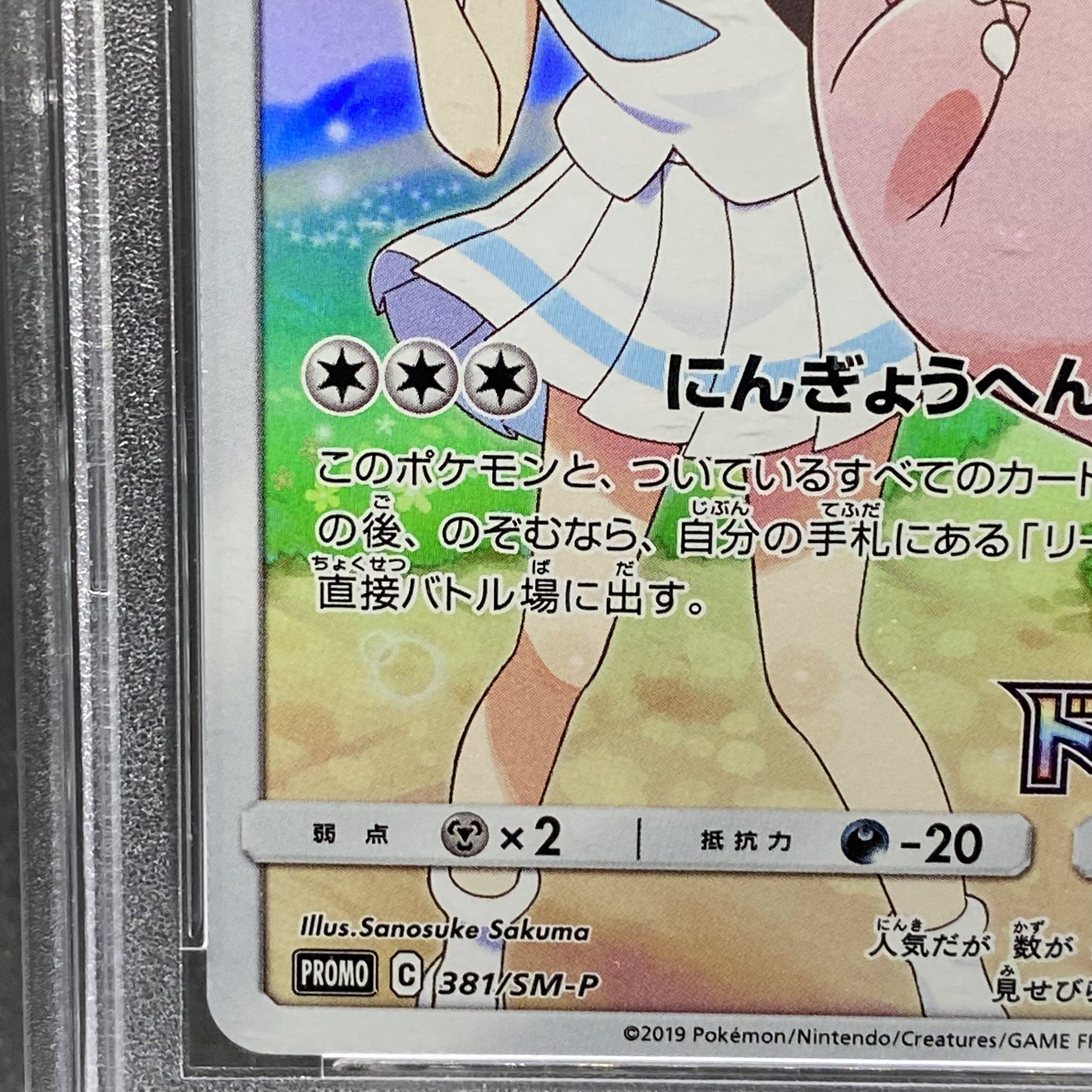 PSA10 Clefairy PROMO CHR 381/SM-P