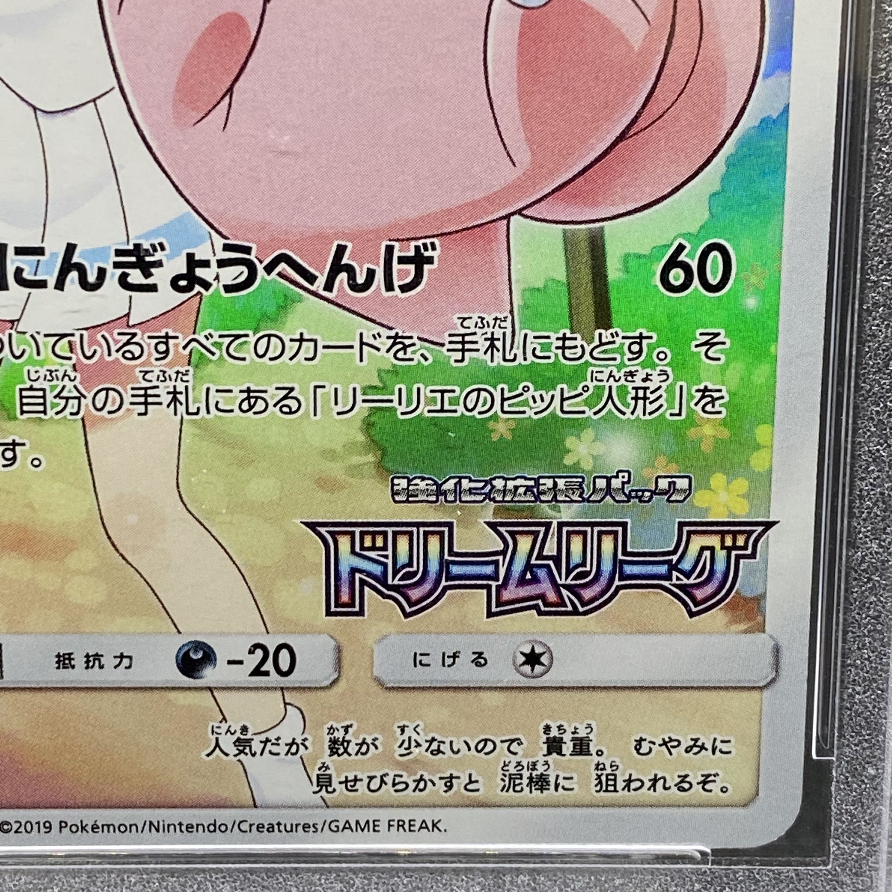 PSA10 Clefairy PROMO CHR 381/SM-P