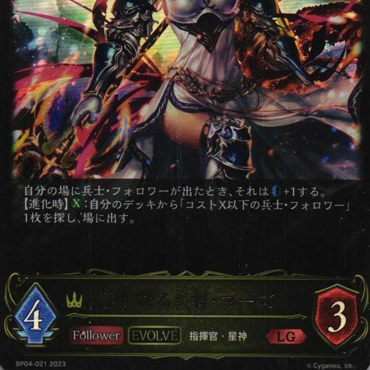 BP04 021 Quiet Fire General Mars 3 pieces