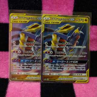 ガブリアス＆ギラティナGX