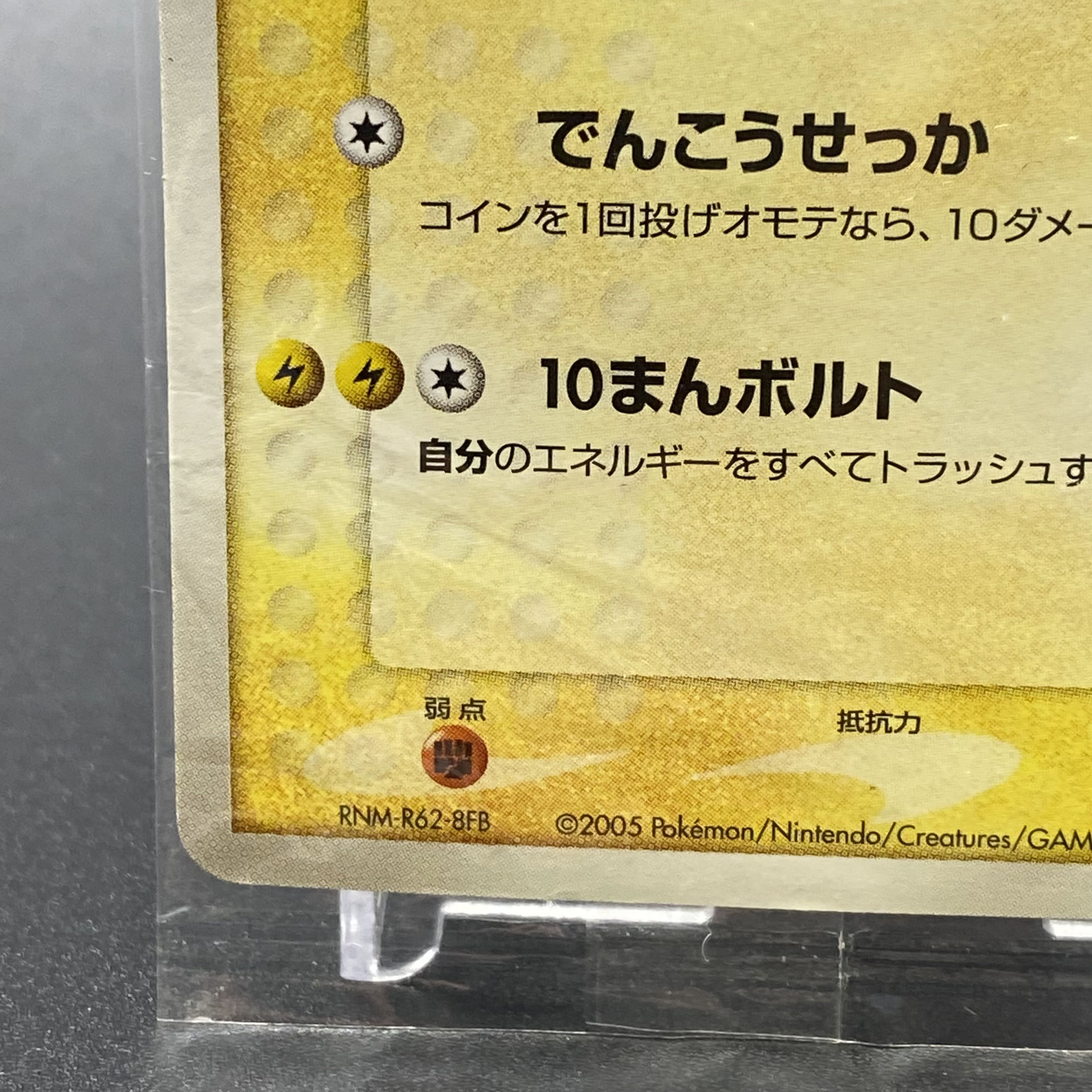 Pikachu promo in pokepark, unopened 043/PCG-P