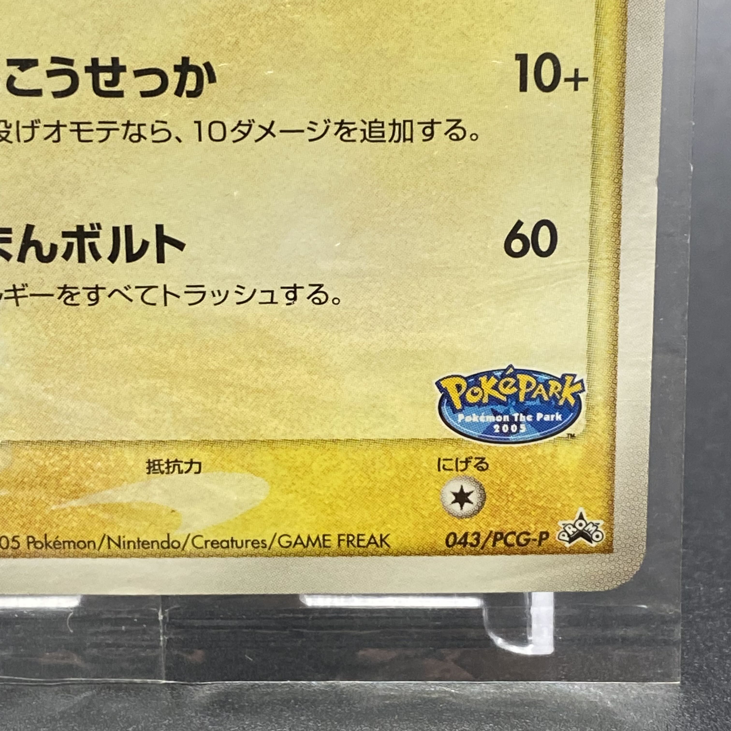 Pikachu promo in pokepark, unopened 043/PCG-P