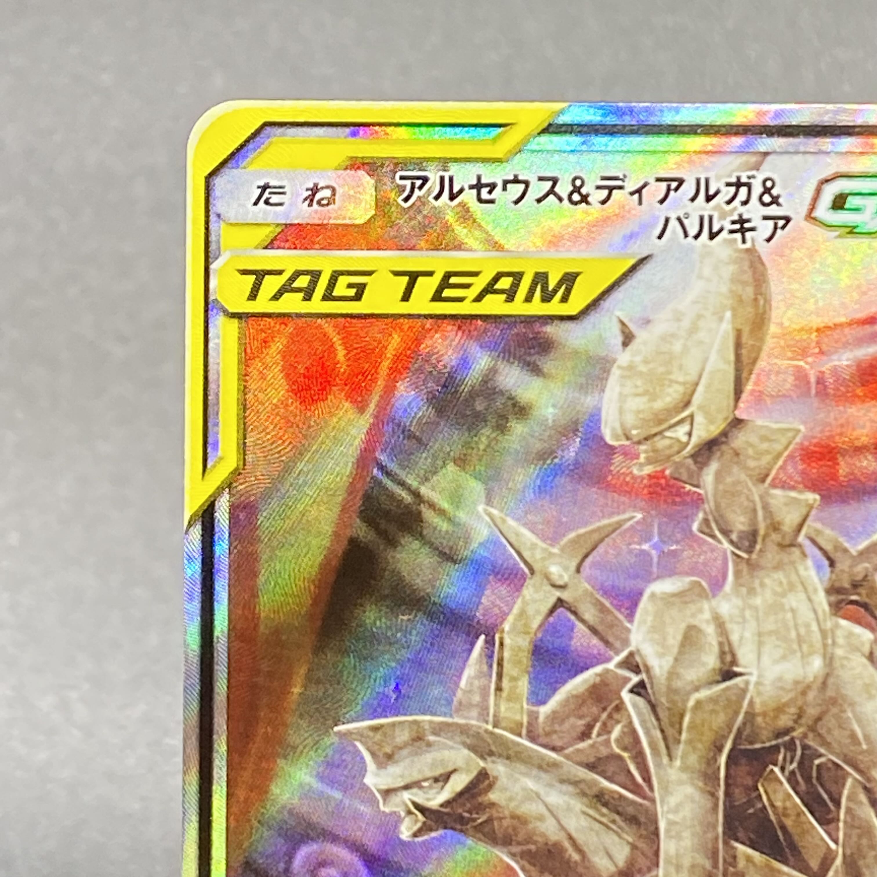 Arceus & Dialga & PalkiaGX SR SA 100/095