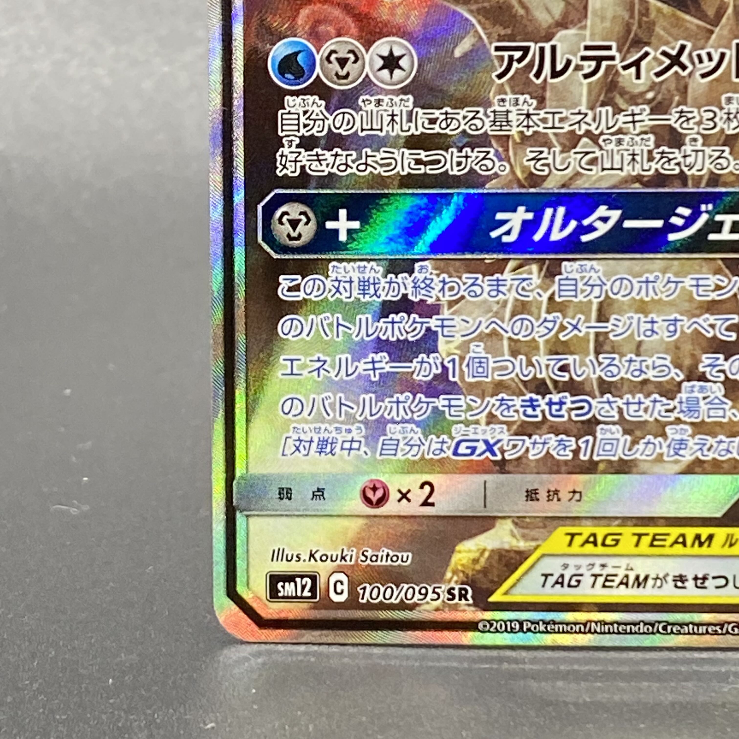 Arceus & Dialga & PalkiaGX SR SA 100/095