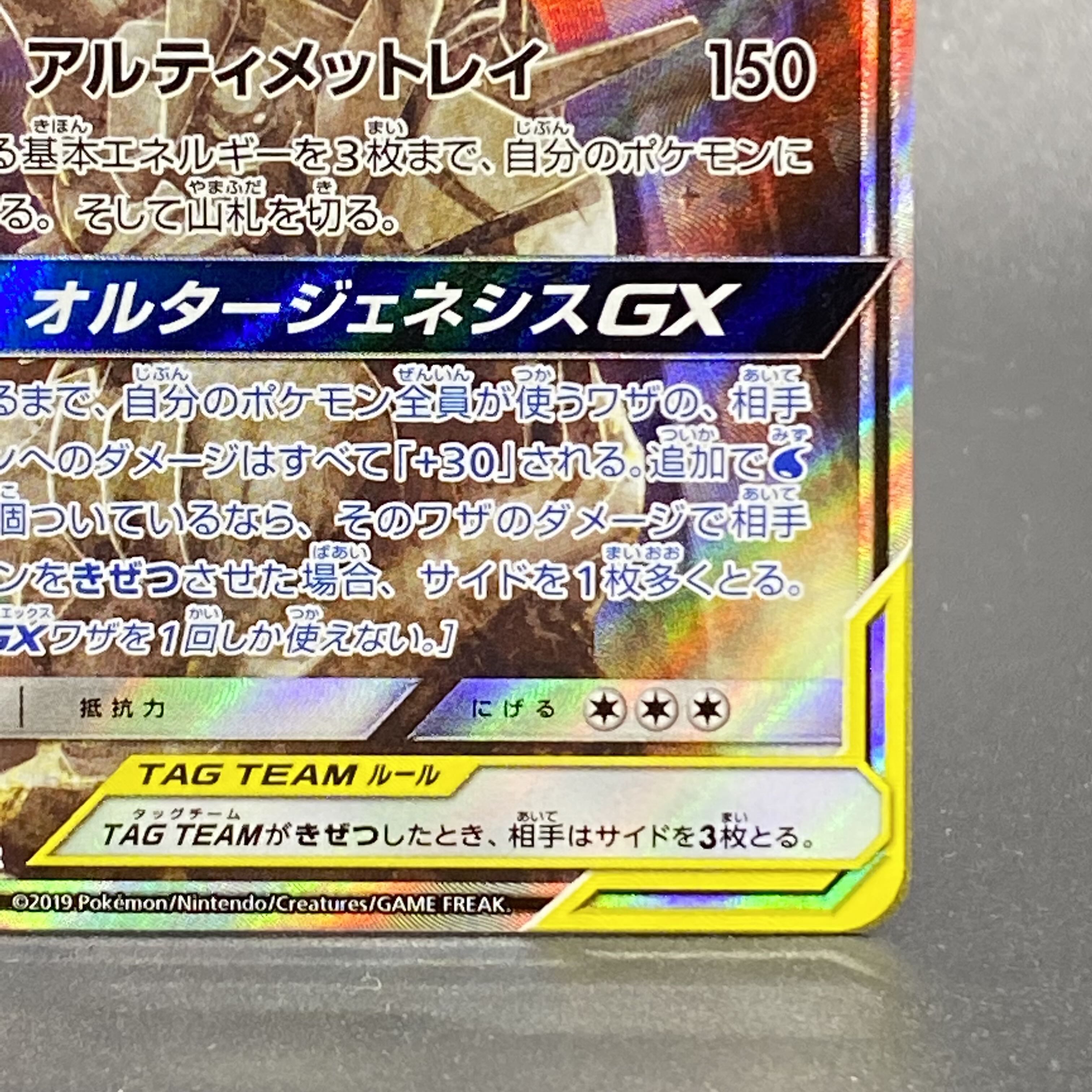 Arceus & Dialga & PalkiaGX SR SA 100/095