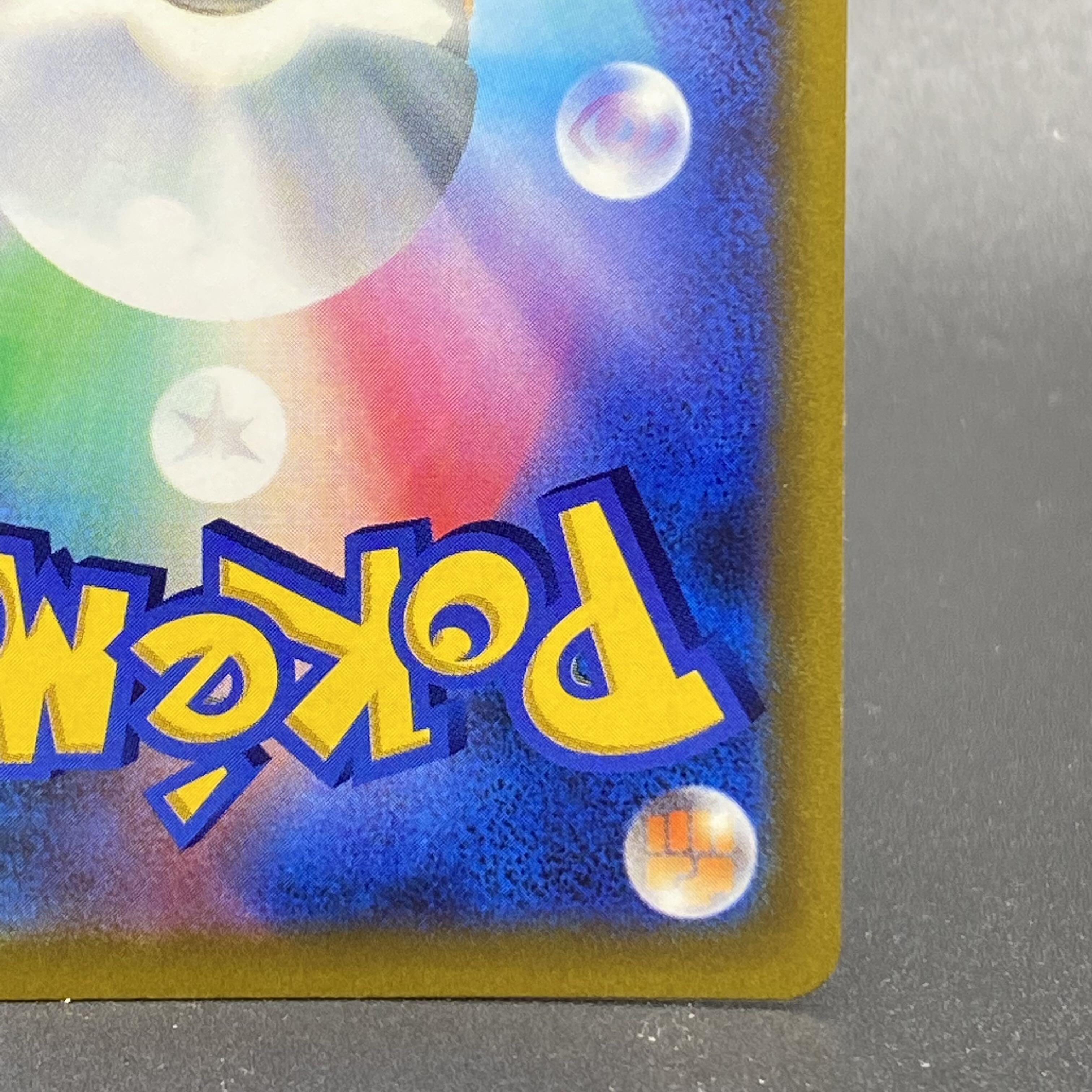 ArceusV SR SA 112/100