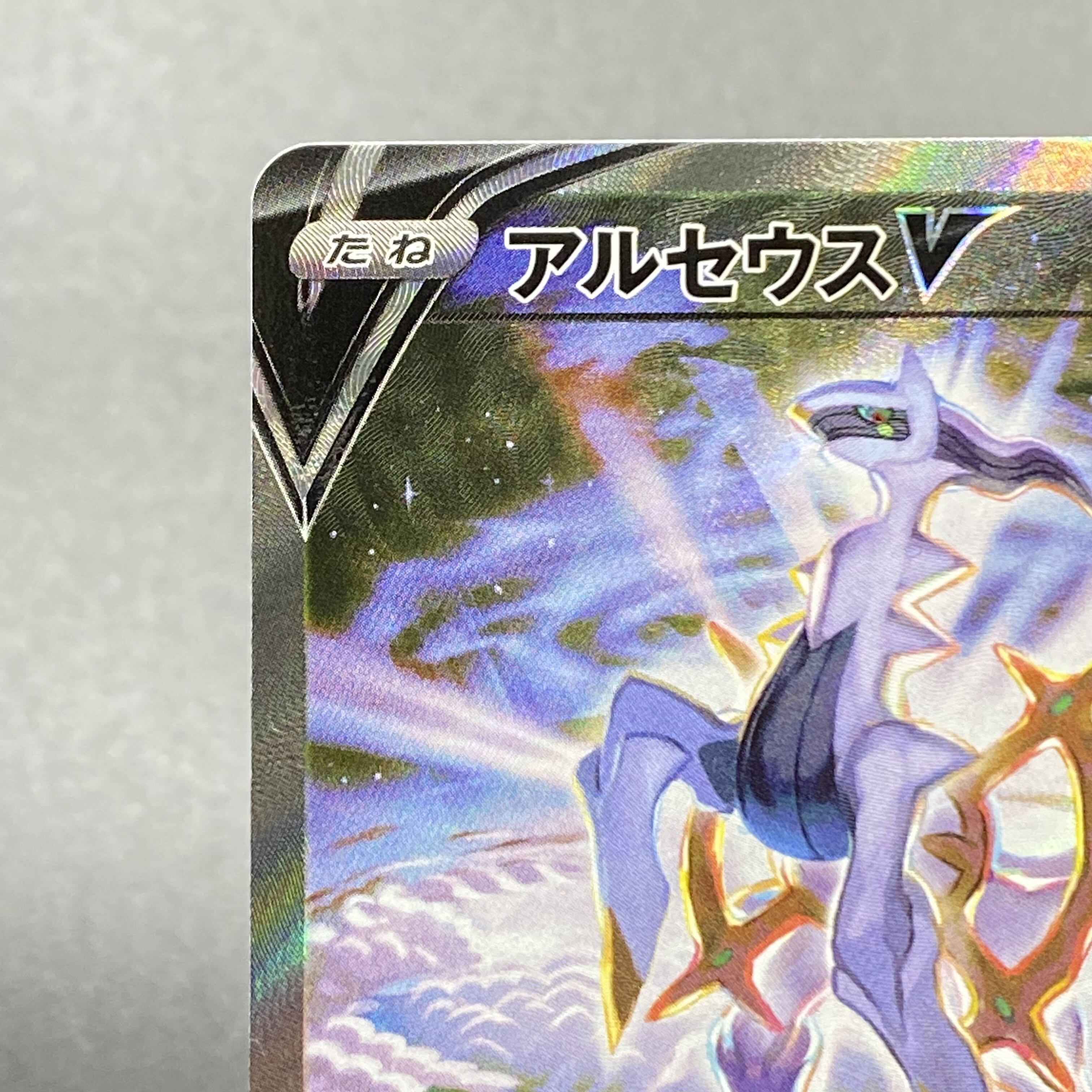 ArceusV SR SA 112/100