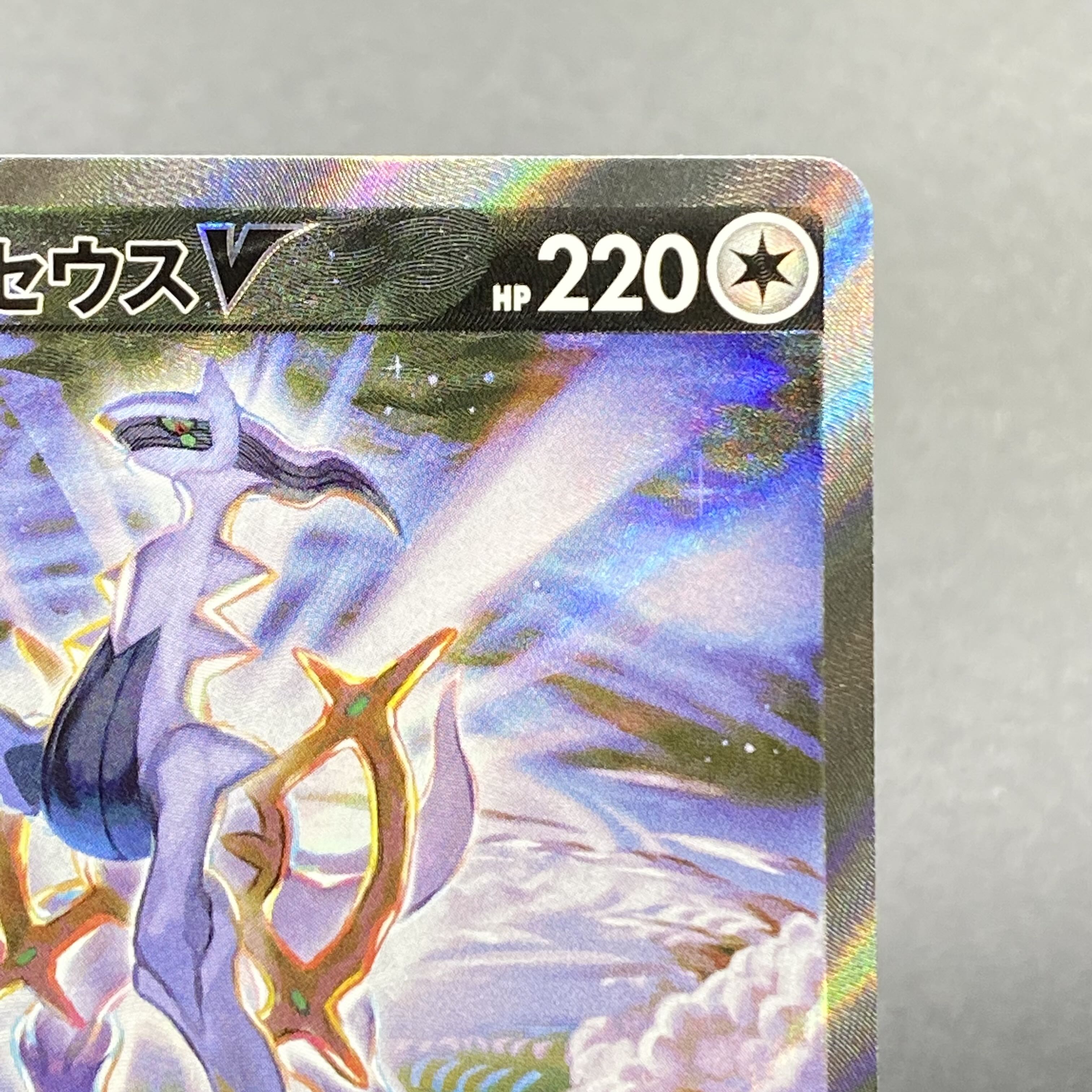 ArceusV SR SA 112/100