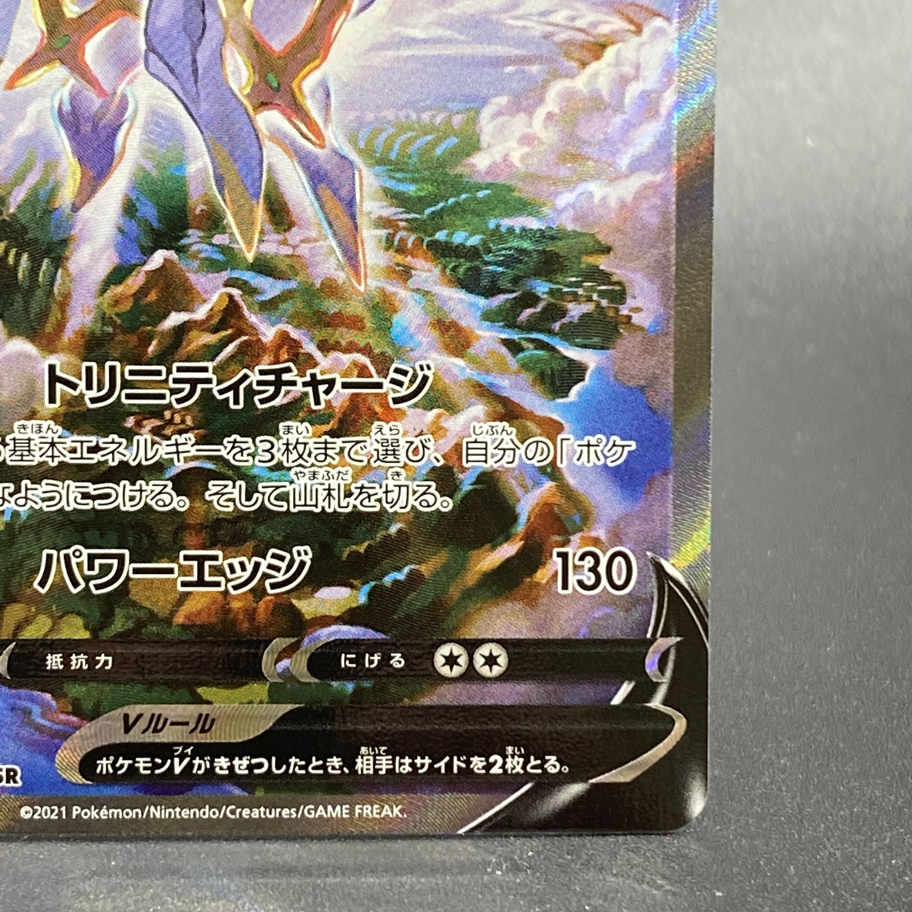 ArceusV SR SA 112/100