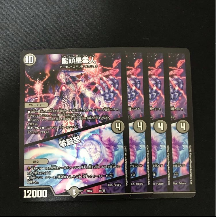 Dragon Head Nebula Man｜Zero Birthday Festival 15/25 1枚