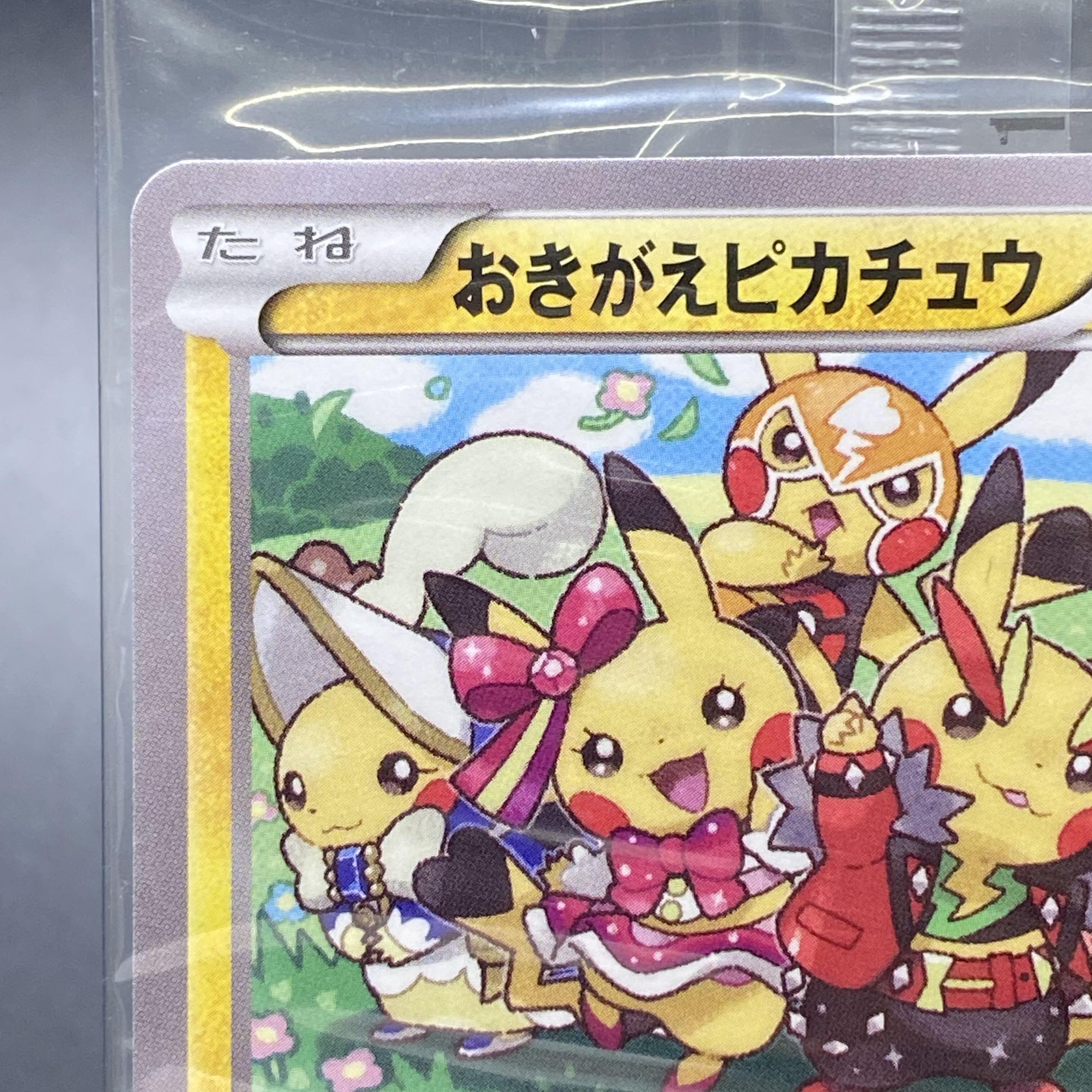 おきがえピカチュウ　未開封 未開封)おきがえピカチュウ PROMO 099/XY-P