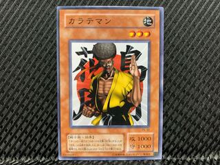 【アゴ之内】遊戯王 カラテマン ノーマル 2期