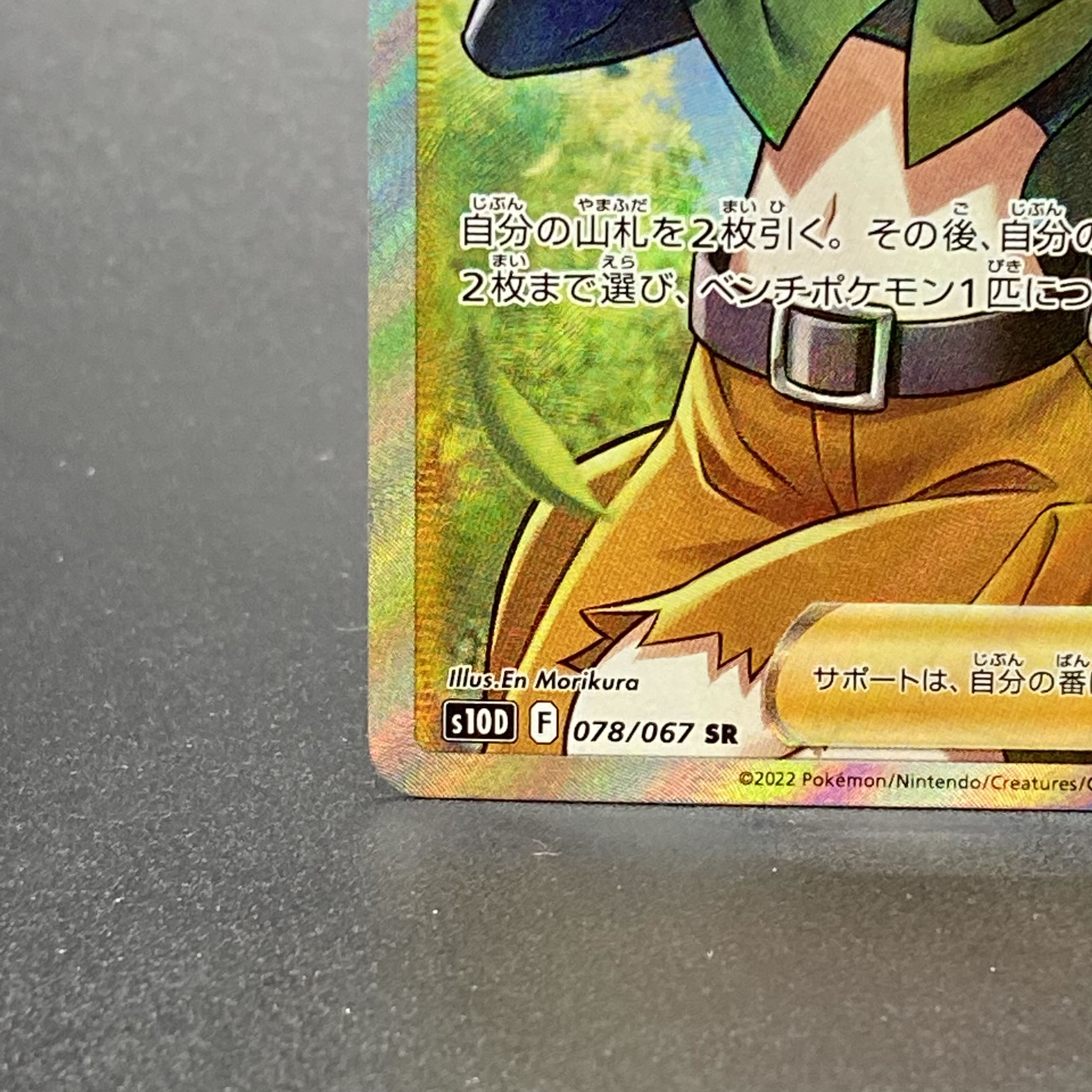 Gardenia's Vivify SR 078/067