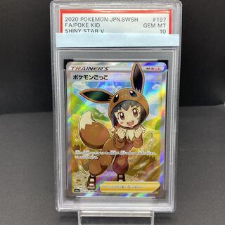 ポケモンごっこ SR【PSA10】 ポケモンごっこSR PSA 10 s4a 197/19 - メルカリ