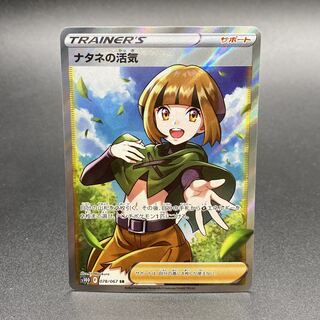 ナタネの活気 SR 078/067