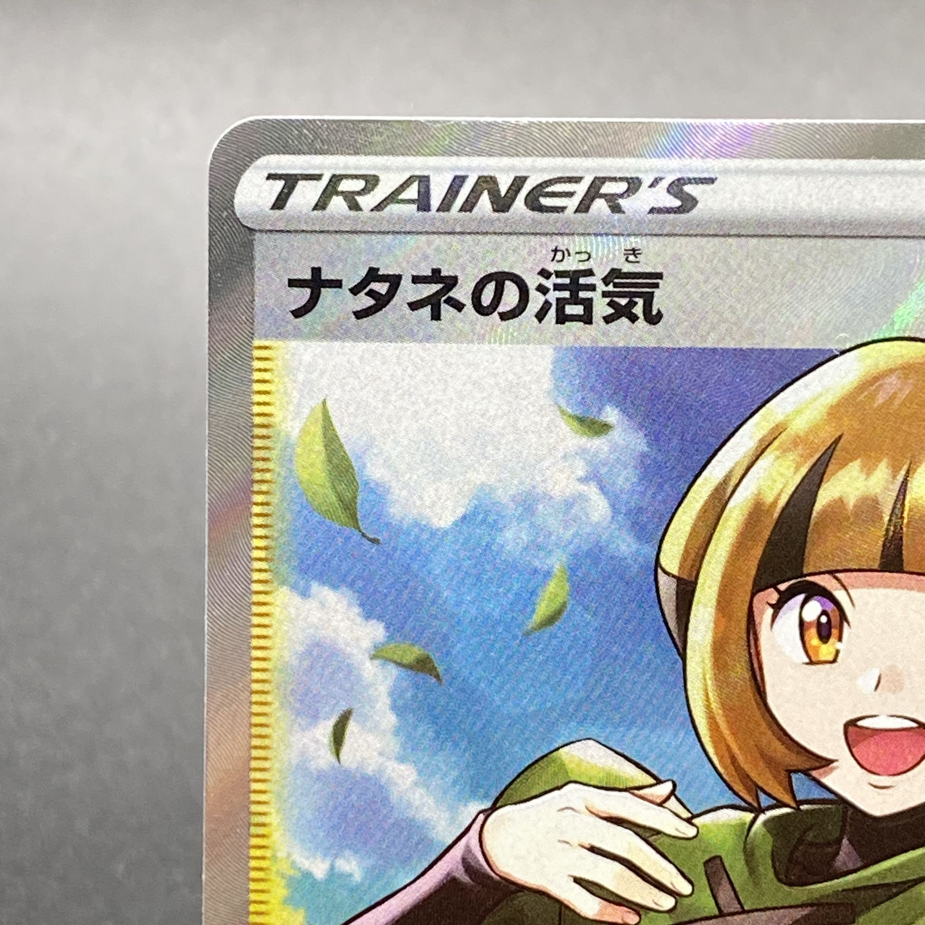 Gardenia's Vivify SR 078/067