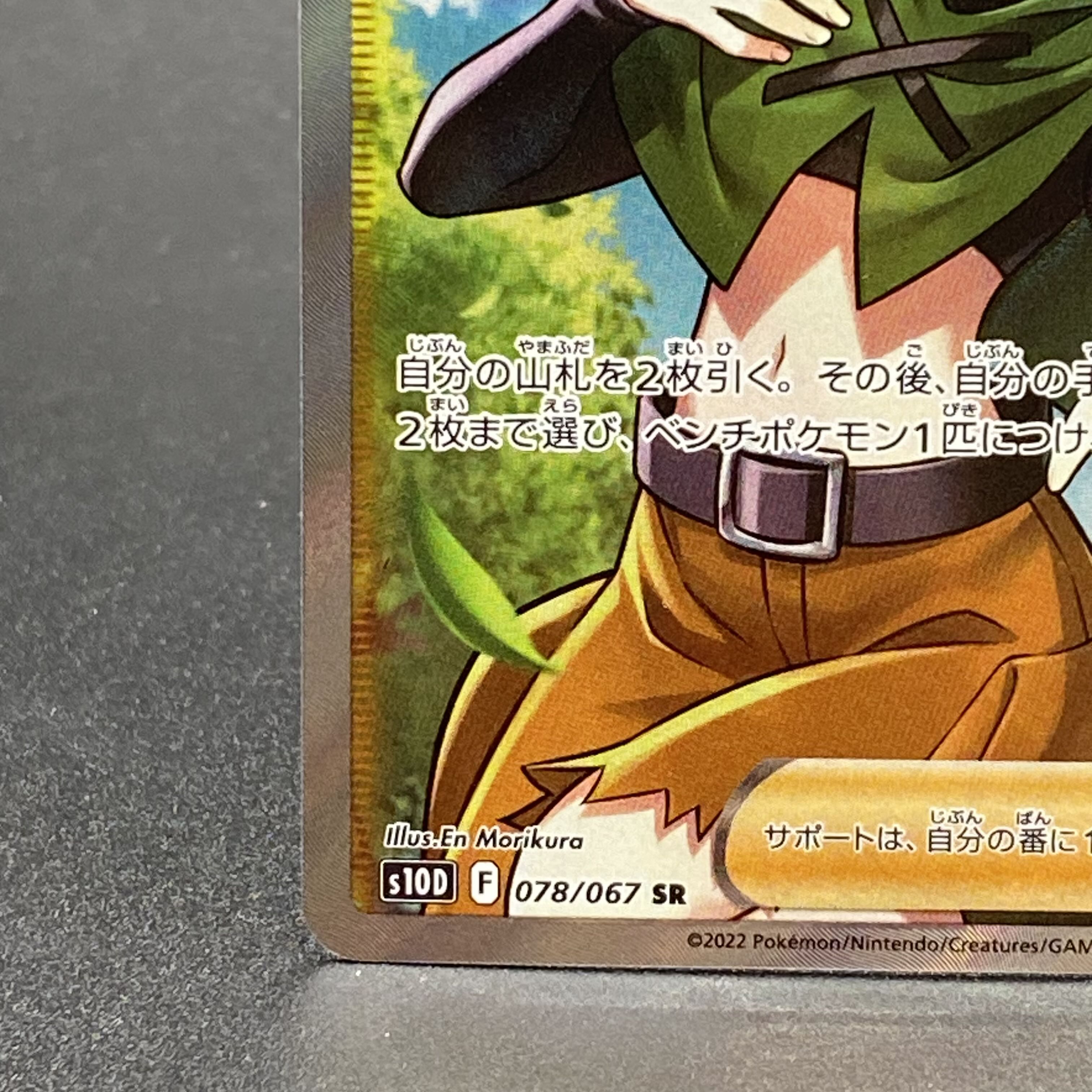 Gardenia's Vivify SR 078/067