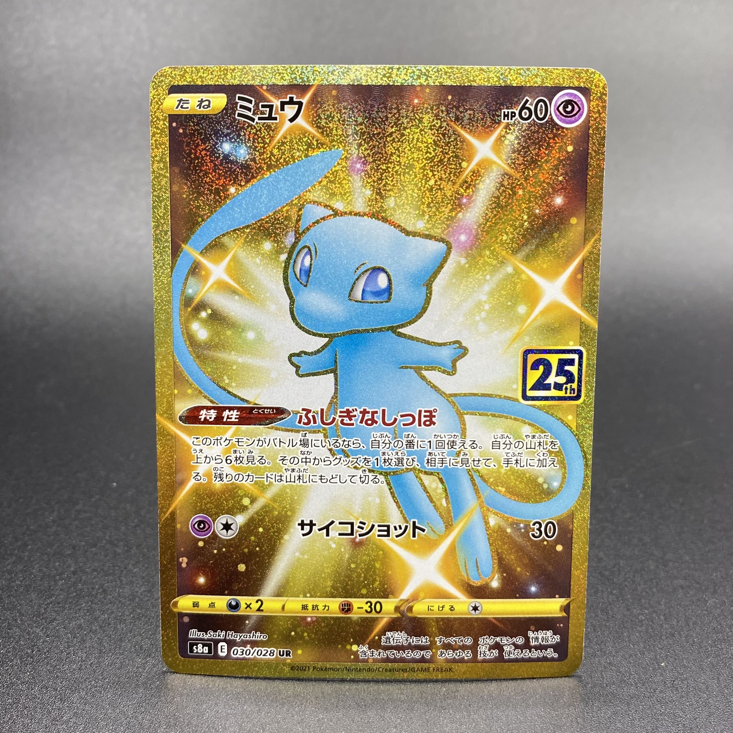 ミュウ UR 030/028 25th
