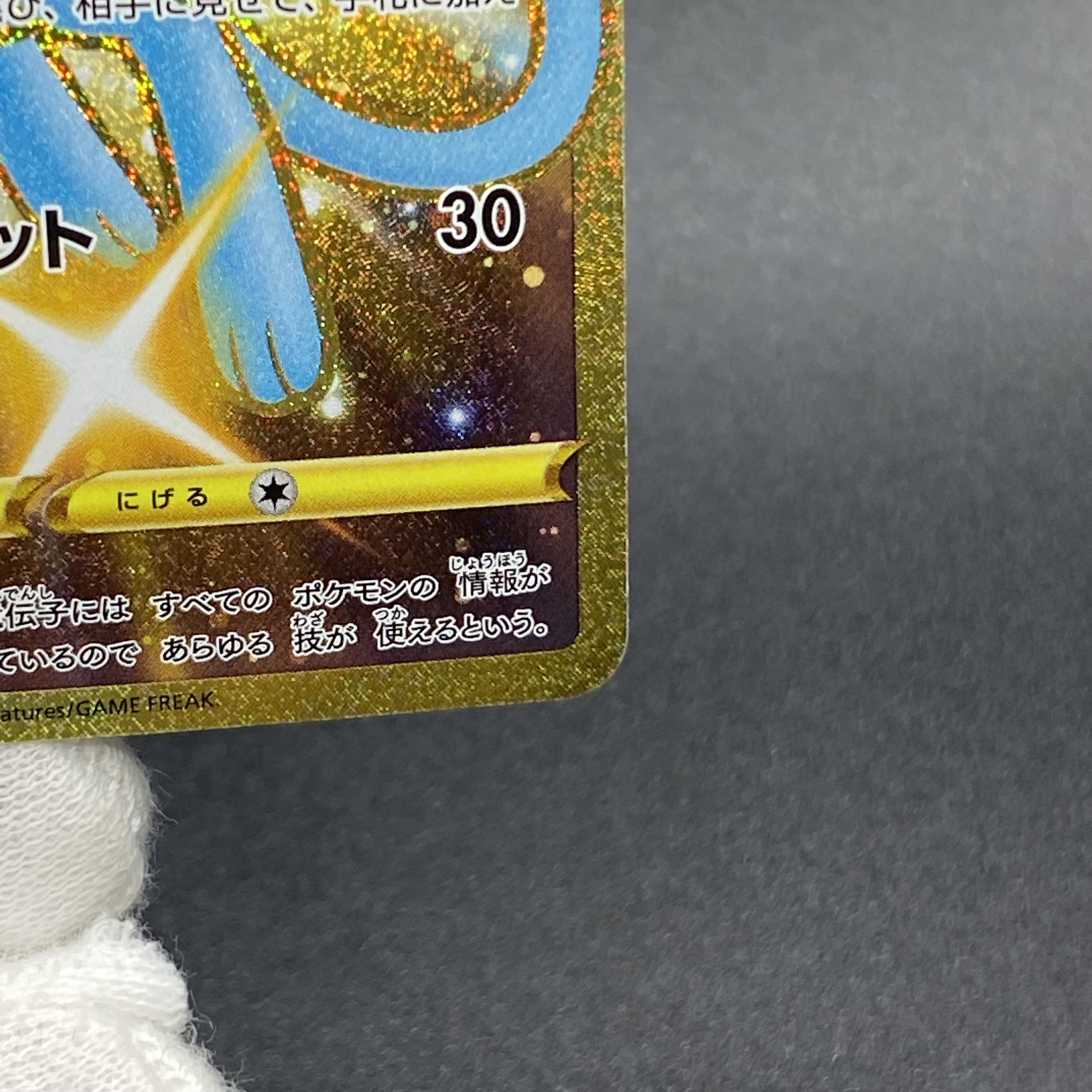 ミュウ UR 030/028 25th